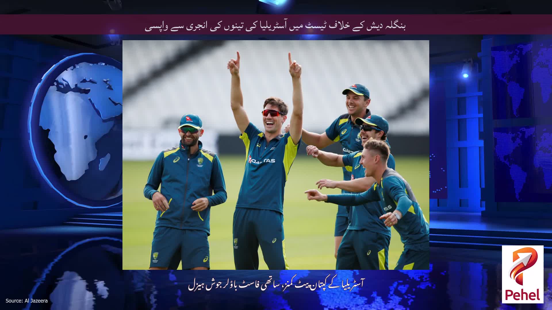 بنگلہ دیش کے خلاف ٹیسٹ میں آسٹریلیا کی تینوں کی انجری سے واپسی