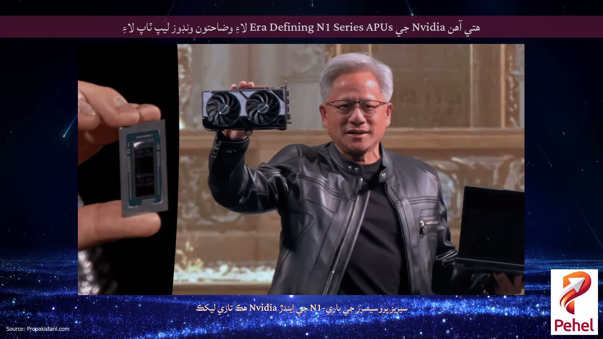 هتي آهن Nvidia جي Era Defining N1 Series APUs لاءِ وضاحتون ونڊوز ليپ ٽاپ لاءِ