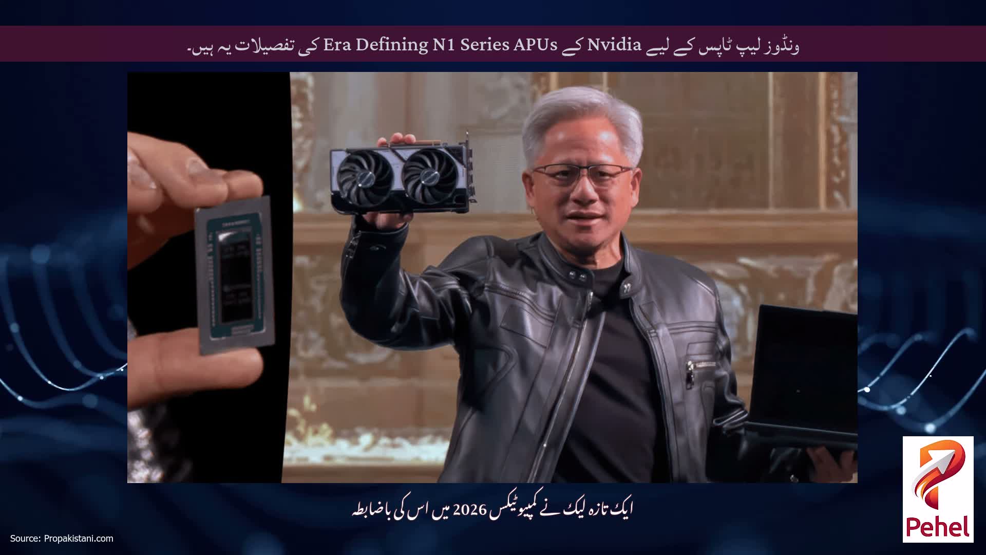 ونڈوز لیپ ٹاپس کے لیے Nvidia کے Era Defining N1 Series APUs کی تفصیلات یہ ہیں۔