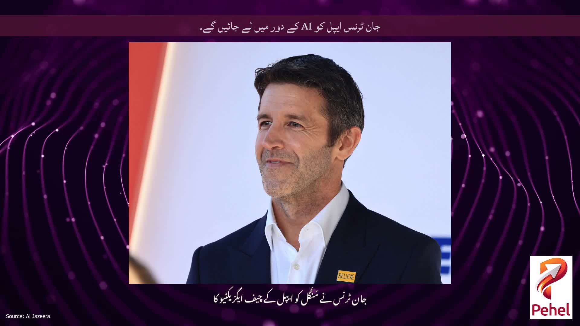 جان ٹرنس ایپل کو AI کے دور میں لے جائیں گے۔