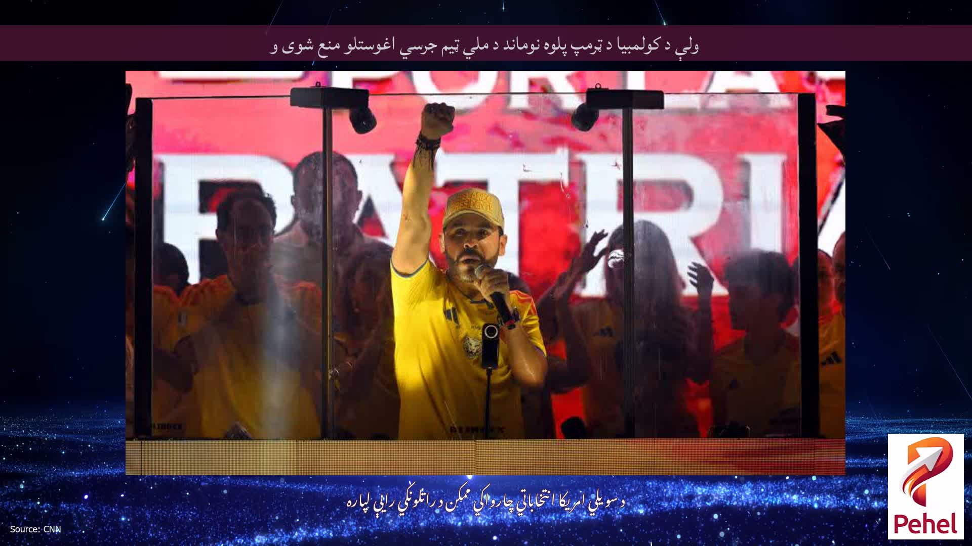 ولې د کولمبیا د ټرمپ پلوه نوماند د ملي ټیم جرسي اغوستلو منع شوی و