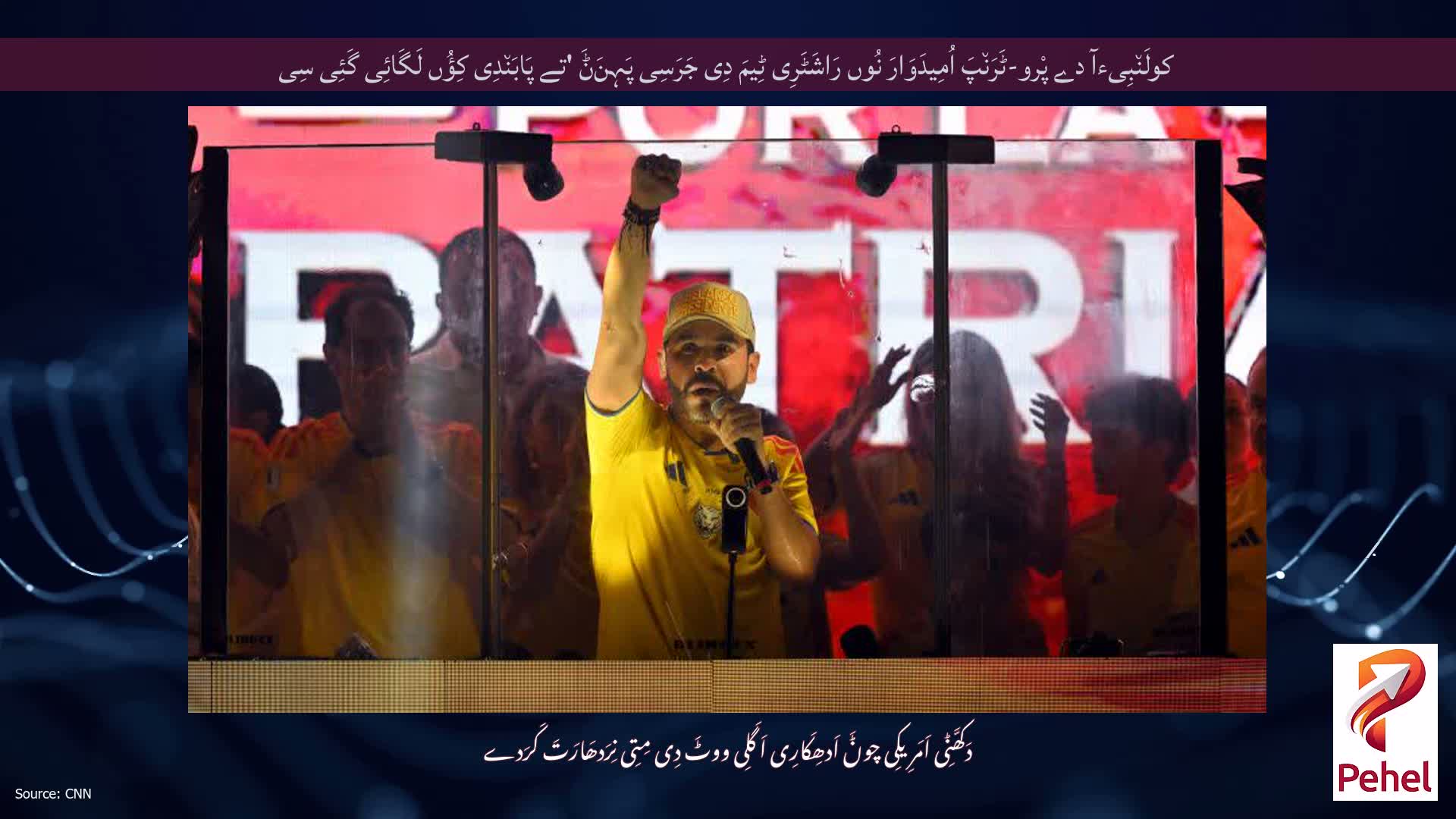 کولَن٘بِیءآ دے پْرو-ٹَرَن٘پَ اُمِیدَوَارَ نُوں رَاشَٹَرِی ٹِیمَ دِی جَرَسِی پَہِنَݨَ 'تے پَابَن٘دِی کِؤُں لَگَائِی گَئِی سِی