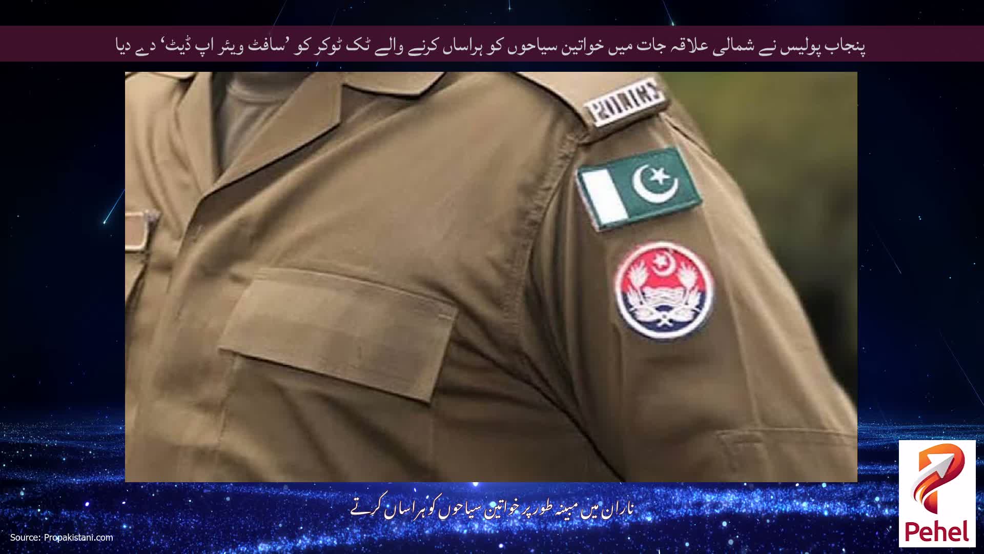 پنجاب پولیس نے شمالی علاقہ جات میں خواتین سیاحوں کو ہراساں کرنے والے ٹک ٹوکر کو ’سافٹ ویئر اپ ڈیٹ‘ دے دیا
