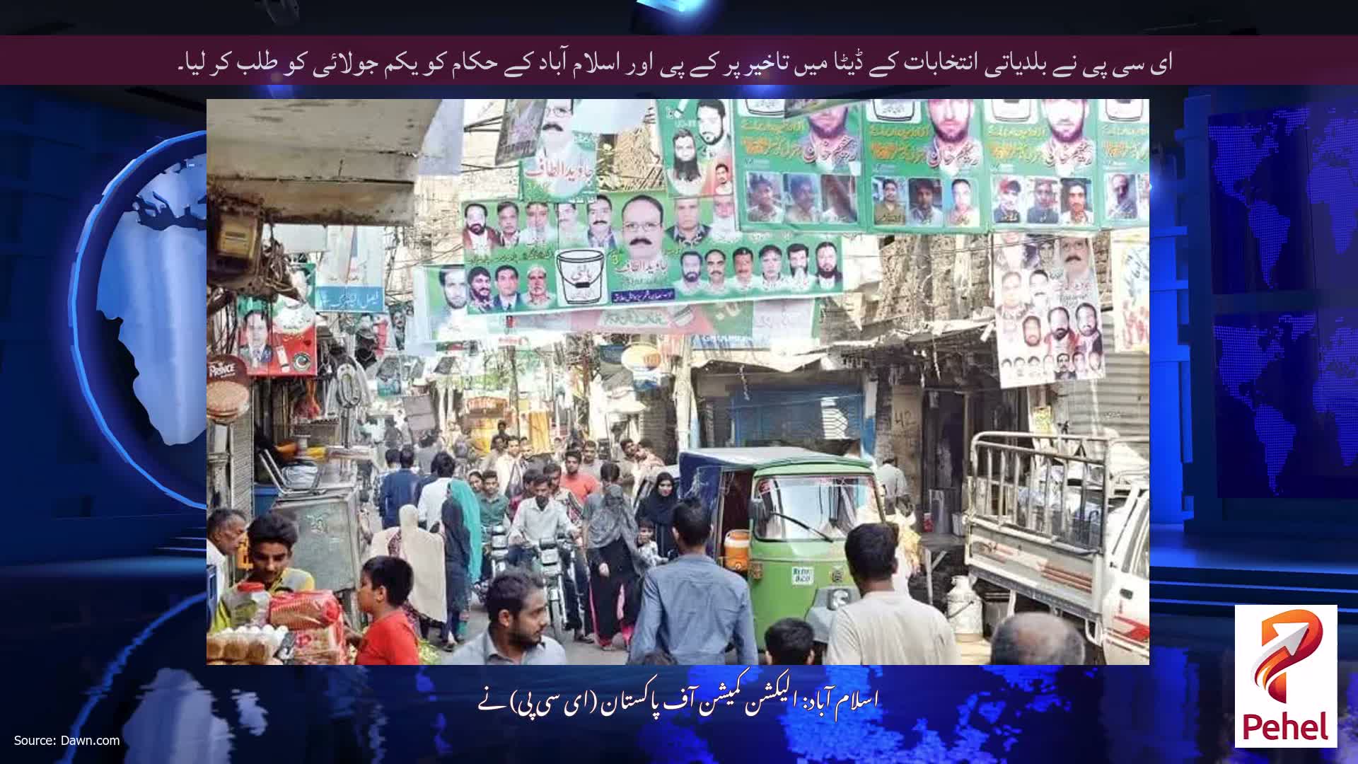 ای سی پی نے بلدیاتی انتخابات کے ڈیٹا میں تاخیر پر کے پی اور اسلام آباد کے حکام کو یکم جولائی کو طلب کر لیا۔