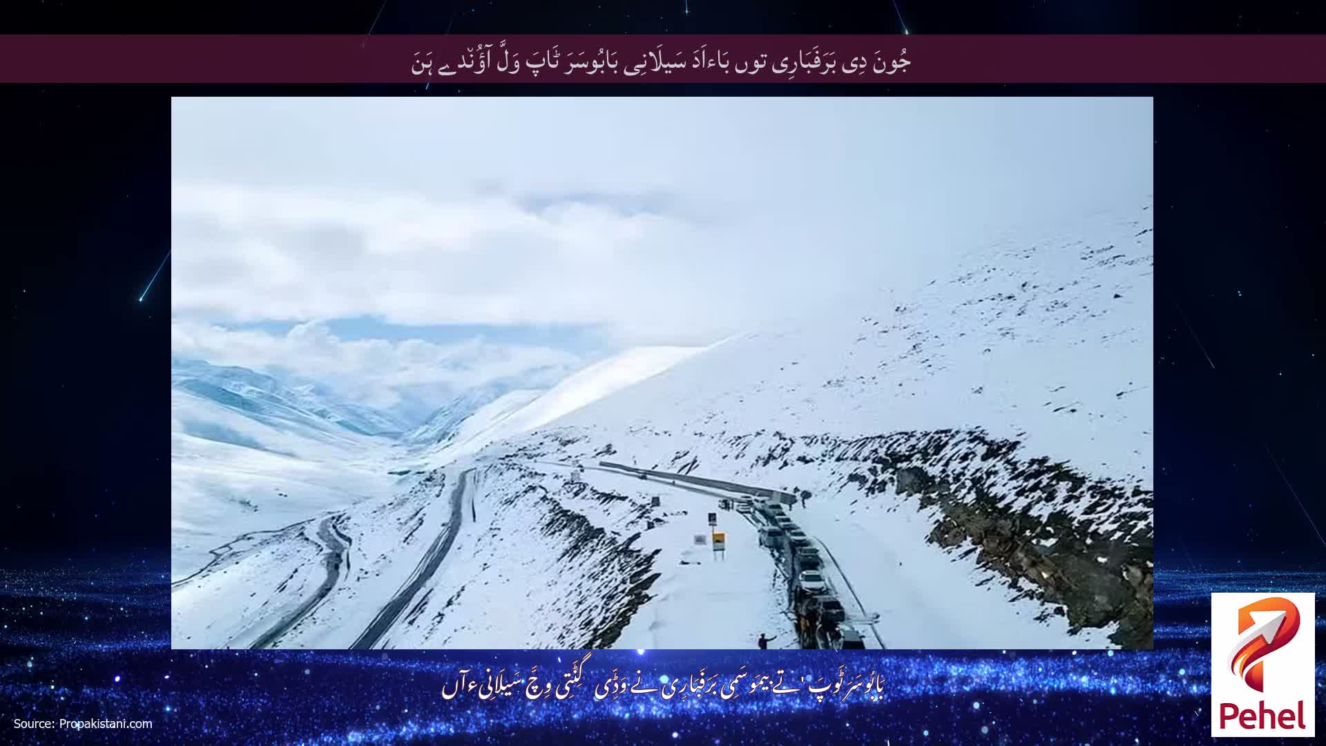 جُونَ دِی بَرَفَبَارِی توں بَاءاَدَ سَیلَانِی بَابُوسَرَ ٹَاپَ وَلَّ آؤُن٘دے ہَنَ
