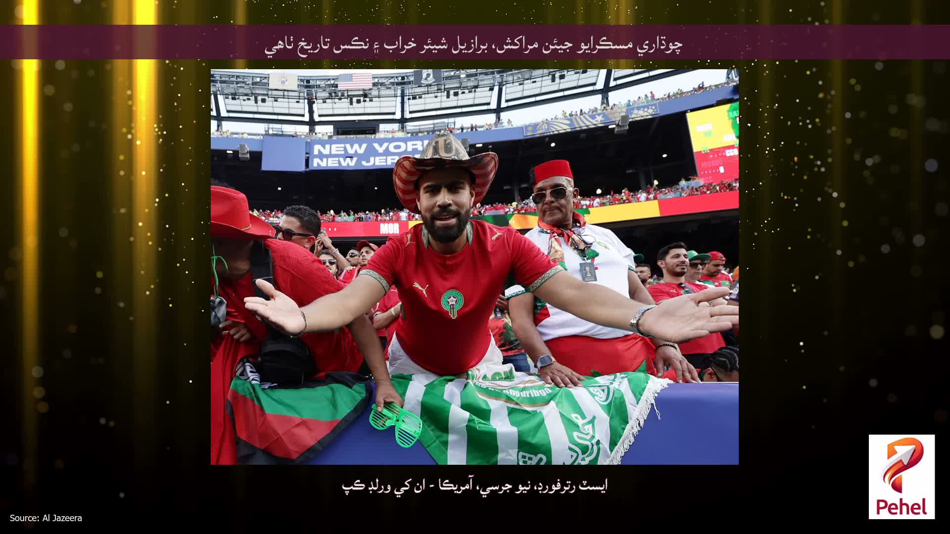 چوڌاري مسڪرايو جيئن مراکش، برازيل شيئر خراب ۽ نڪس تاريخ ٺاهي