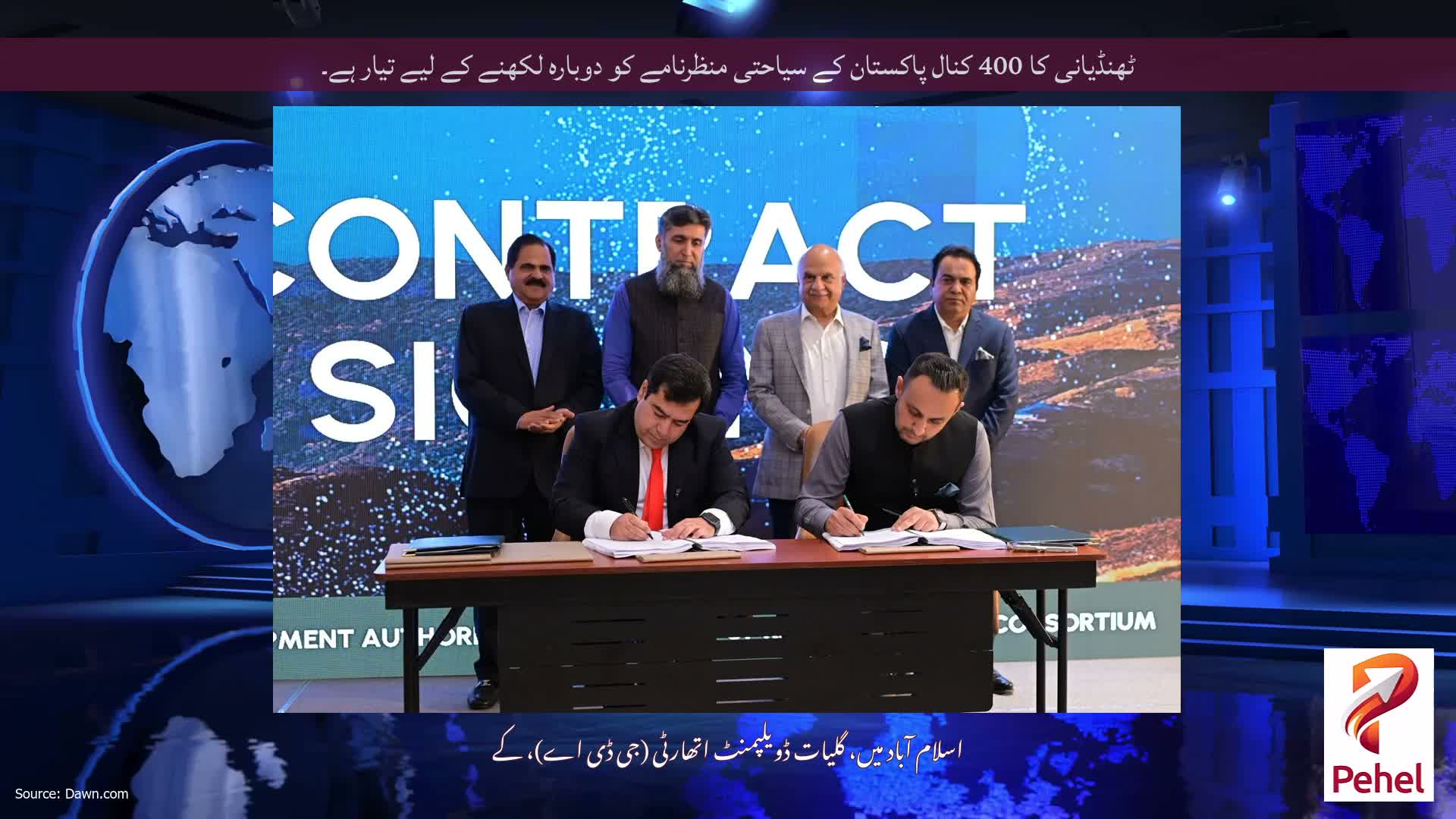ٹھنڈیانی کا 400 کنال پاکستان کے سیاحتی منظرنامے کو دوبارہ لکھنے کے لیے تیار ہے۔