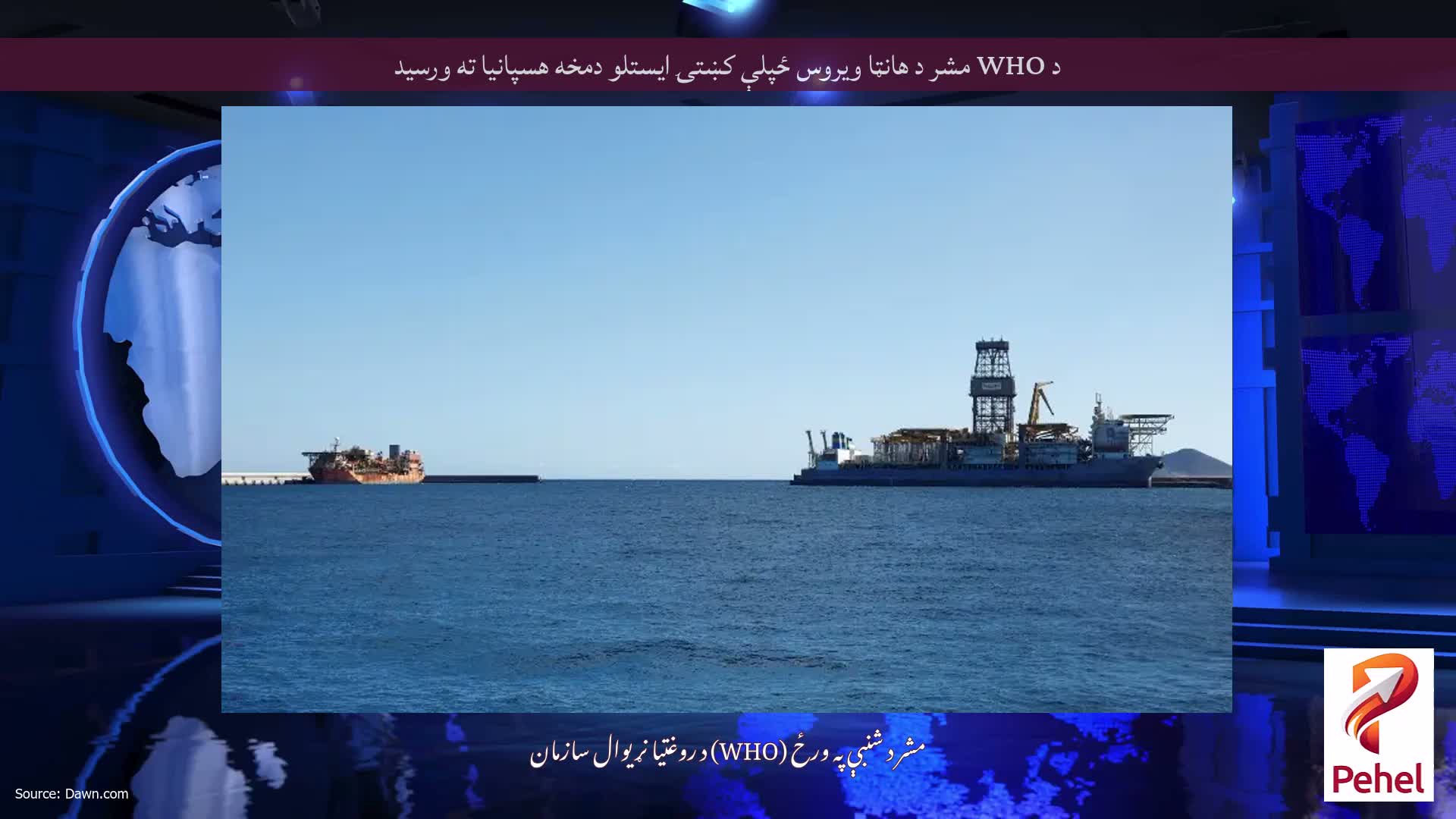 د WHO مشر د هانټا ویروس ځپلې کښتۍ ایستلو دمخه هسپانیا ته ورسید