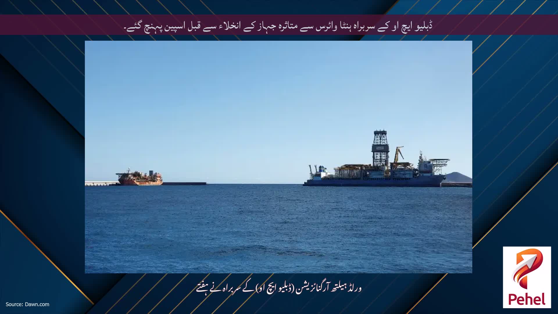 ڈبلیو ایچ او کے سربراہ ہنٹا وائرس سے متاثرہ جہاز کے انخلاء سے قبل اسپین پہنچ گئے۔