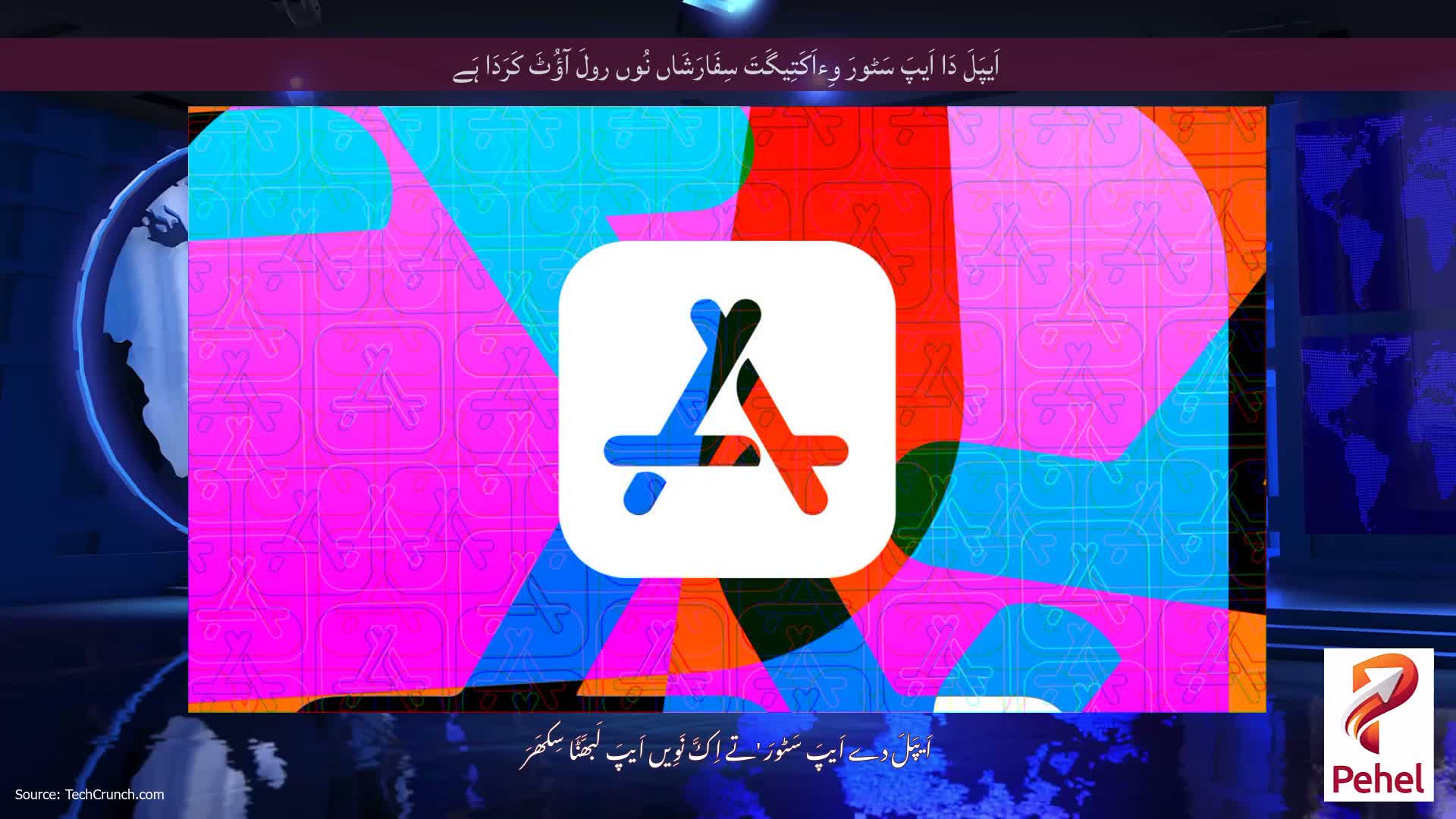 اَیپَلَ دَا اَیپَ سَٹورَ وِءاَکَتِیگَتَ سِفَارَشَاں نُوں رولَ آؤُٹَ کَرَدَا ہَے