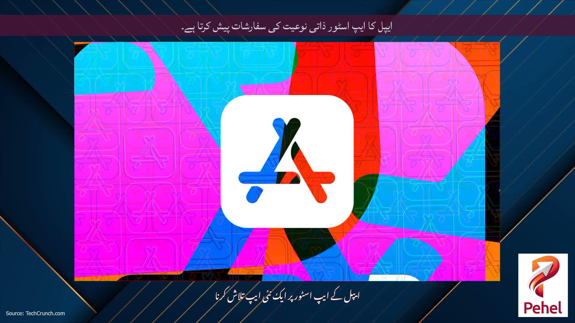 ایپل کا ایپ اسٹور ذاتی نوعیت کی سفارشات پیش کرتا ہے۔