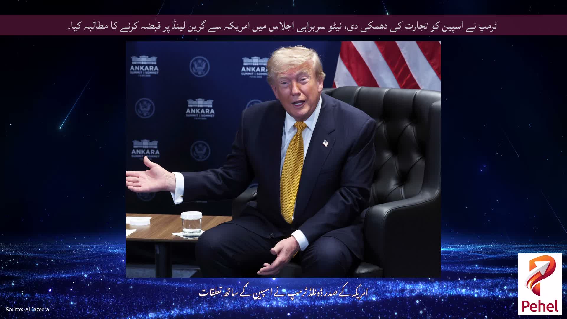 ٹرمپ نے اسپین کو تجارت کی دھمکی دی، نیٹو سربراہی اجلاس میں امریکہ سے گرین لینڈ پر قبضہ کرنے کا مطالبہ کیا۔