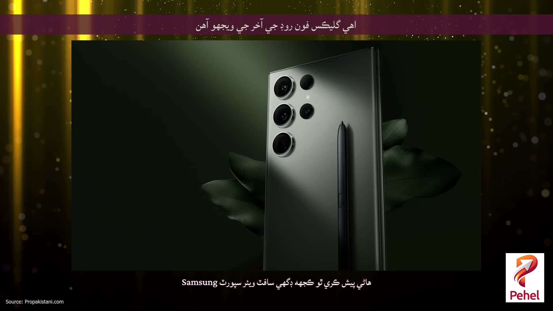 اهي گليڪس فون روڊ جي آخر جي ويجهو آهن