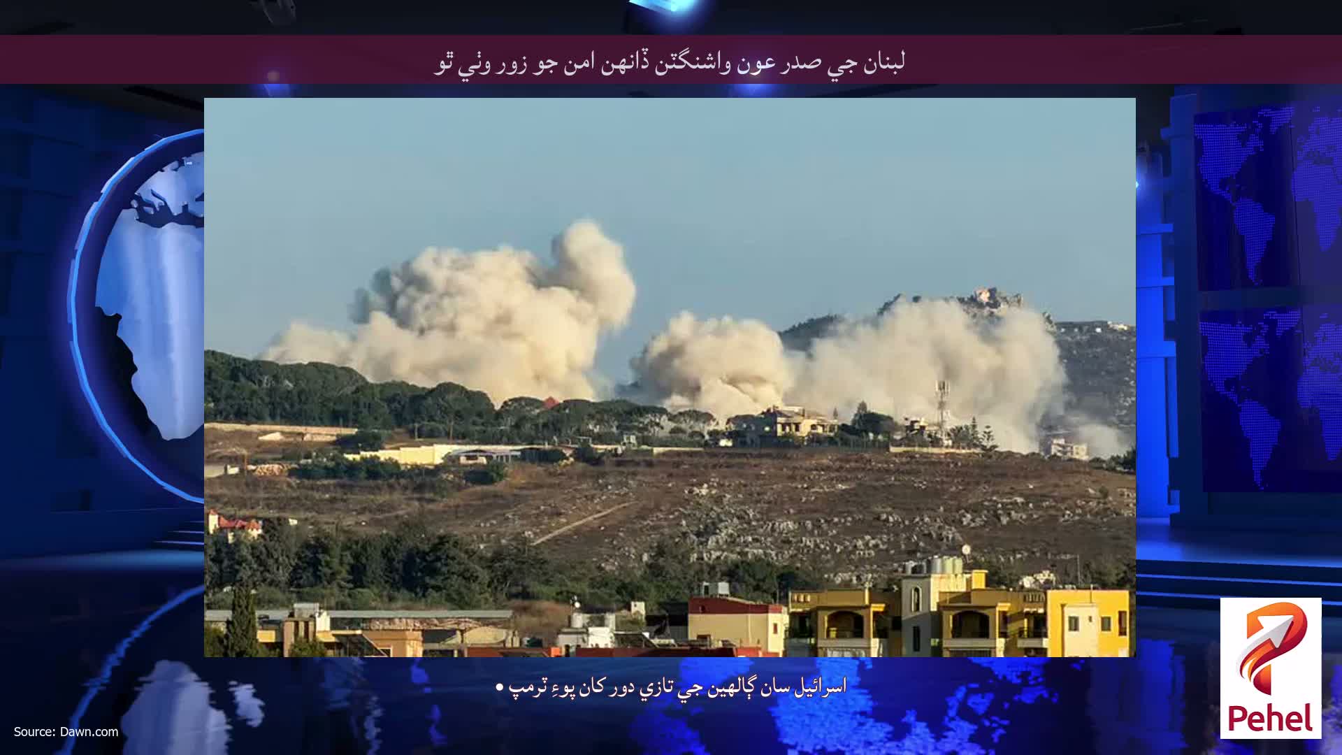 لبنان جي صدر عون واشنگٽن ڏانهن امن جو زور وٺي ٿو
