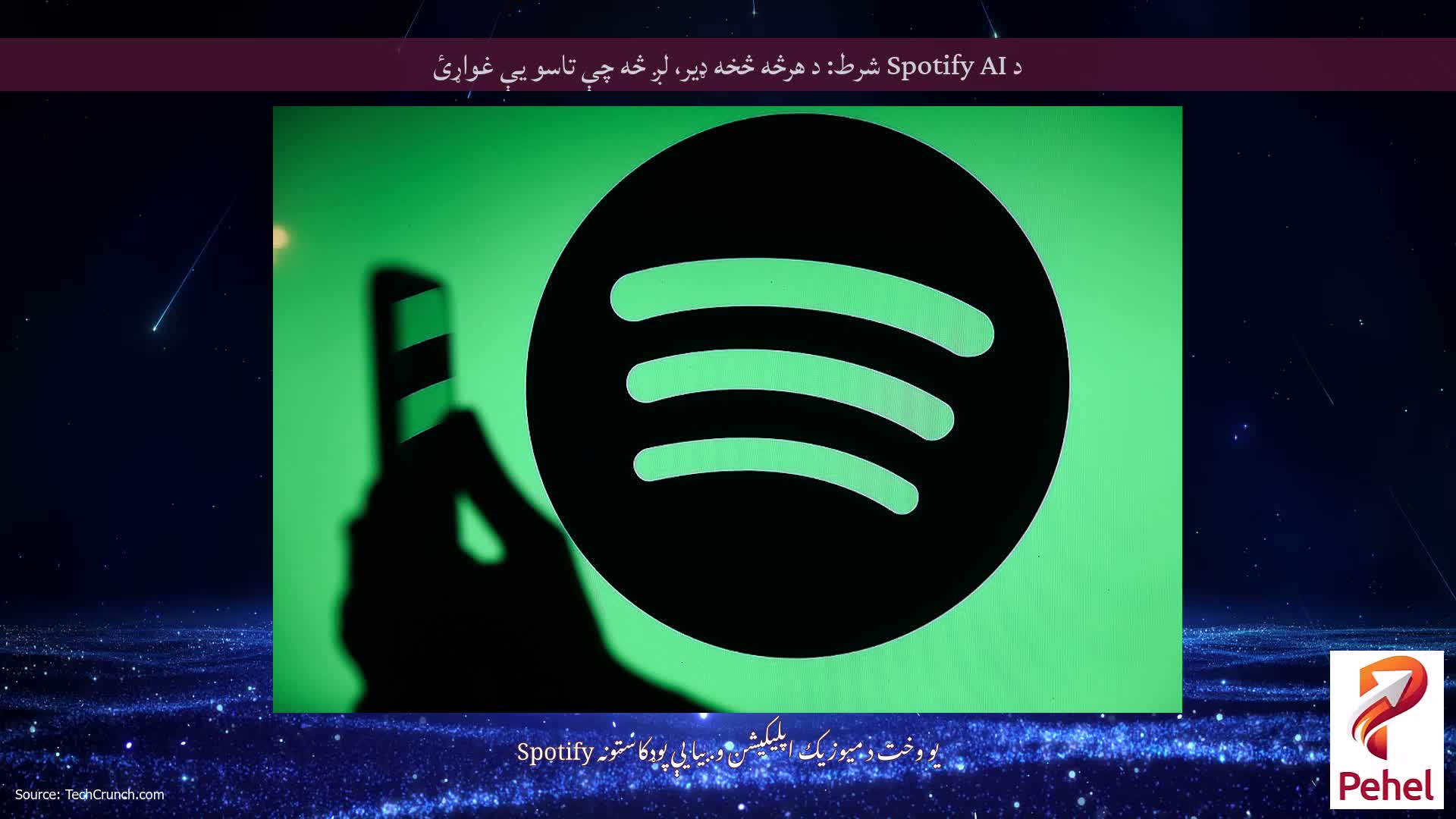 د Spotify AI شرط: د هرڅه څخه ډیر، لږ څه چې تاسو یې غواړئ