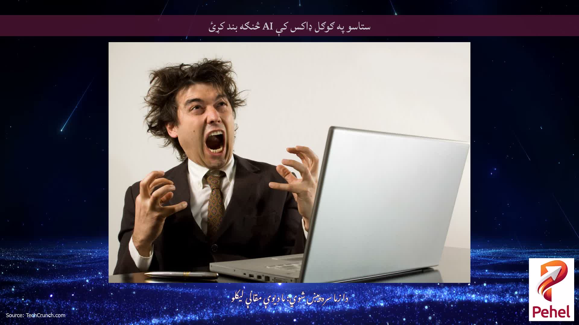 ستاسو په ګوګل ډاکس کې AI څنګه بند کړئ