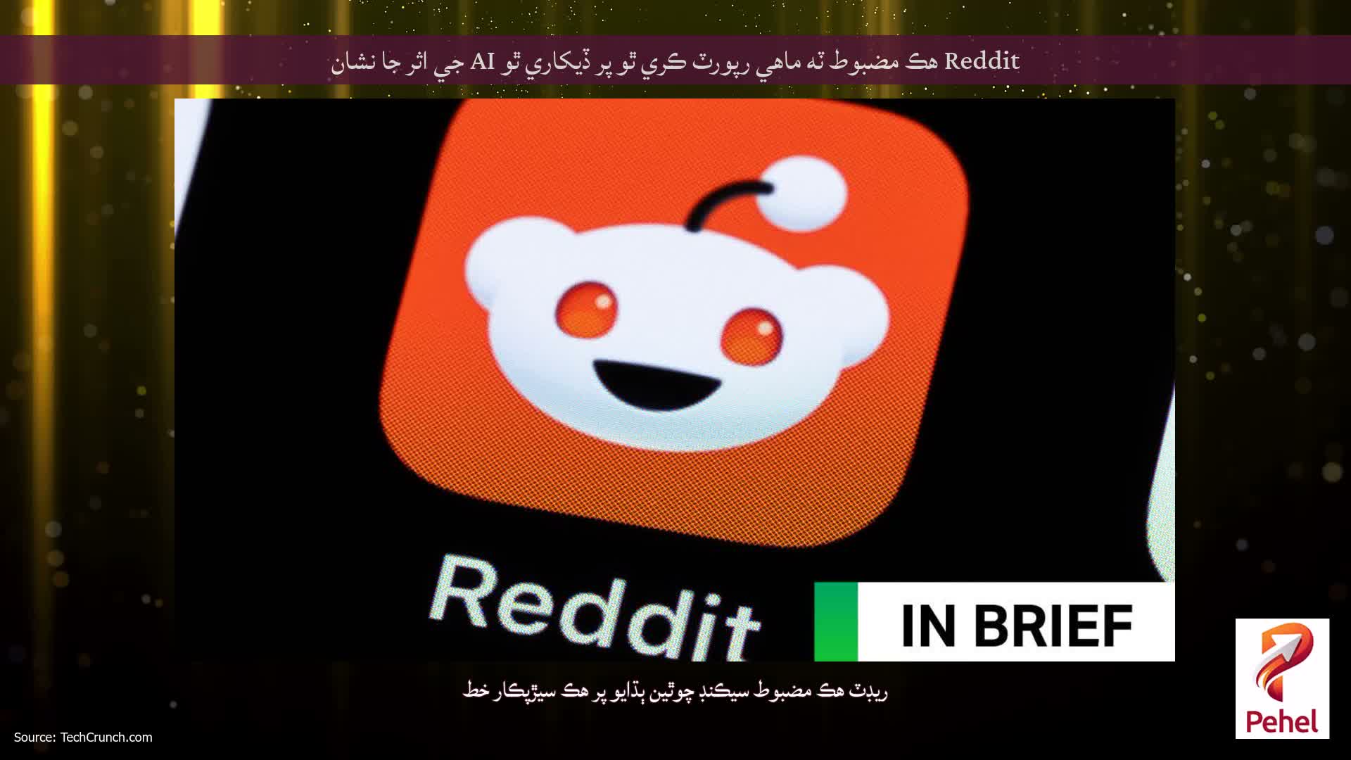 Reddit هڪ مضبوط ٽه ماهي رپورٽ ڪري ٿو پر ڏيکاري ٿو AI جي اثر جا نشان