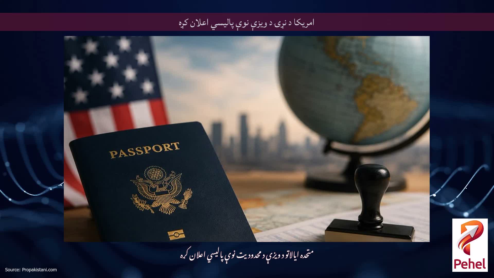 امریکا د نړۍ د ویزې نوې پالیسي اعلان کړه