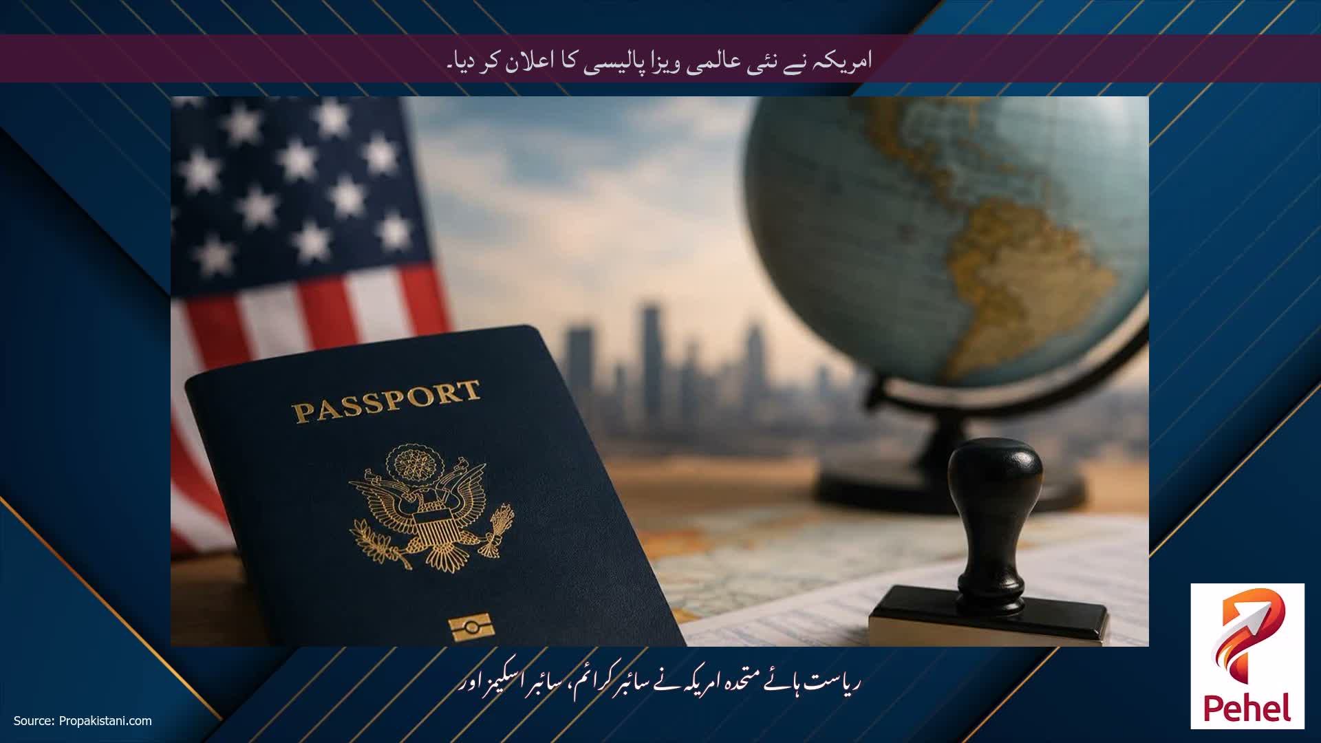 امریکہ نے نئی عالمی ویزا پالیسی کا اعلان کر دیا۔