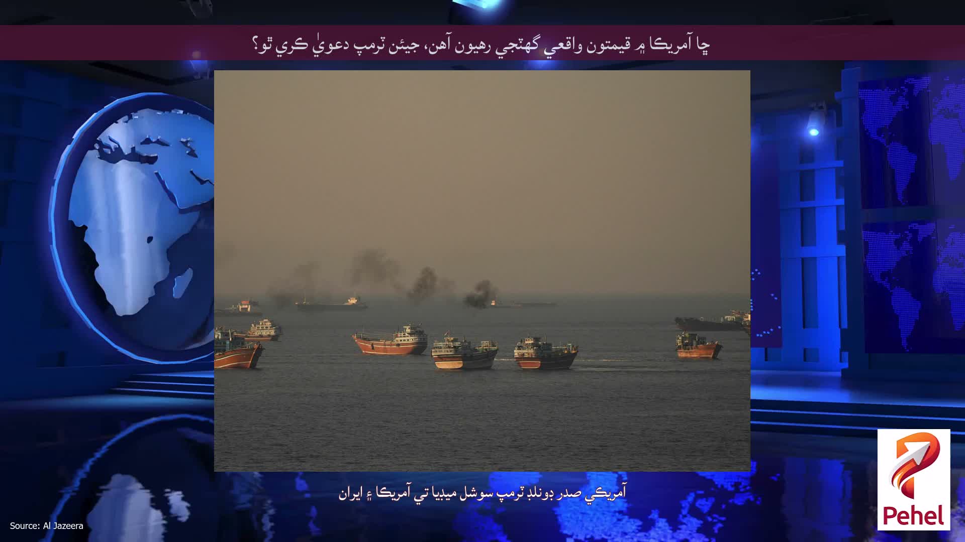 ڇا آمريڪا ۾ قيمتون واقعي گهٽجي رهيون آهن، جيئن ٽرمپ دعويٰ ڪري ٿو؟