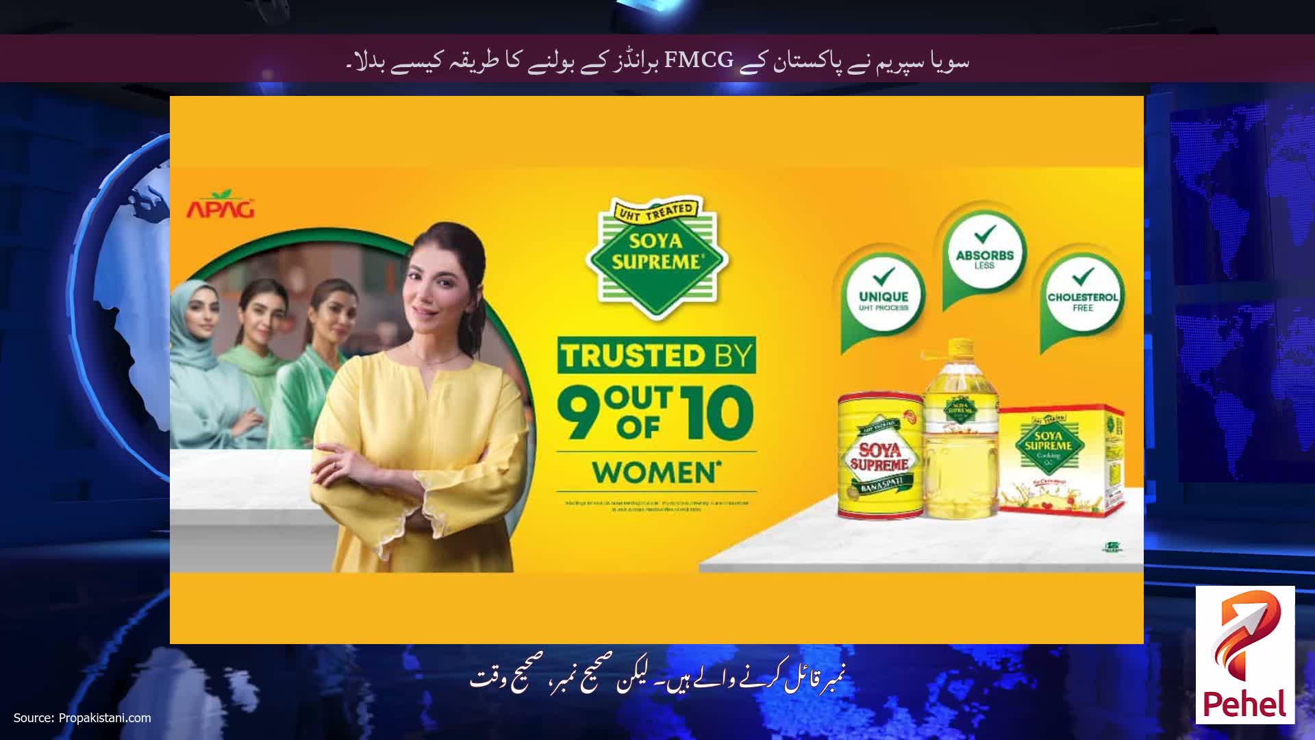 سویا سپریم نے پاکستان کے FMCG برانڈز کے بولنے کا طریقہ کیسے بدلا۔
