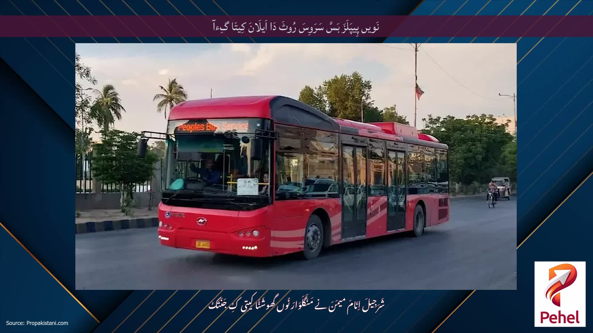 نَویں پِیپَلَزَ بَسَّ سَرَوِسَ رُوٹَ دَا اَیلَانَ کِیتَا گِءآ