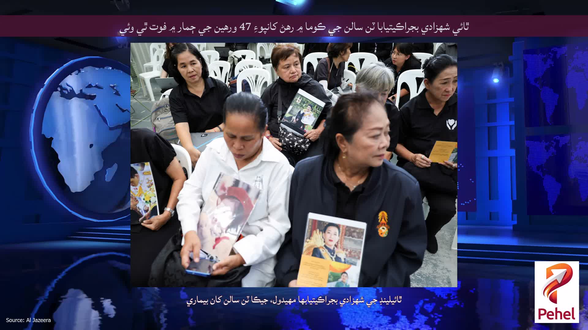 ٿائي شهزادي بجراڪيتيابا ٽن سالن جي ڪوما ۾ رهڻ کانپوءِ 47 ورهين جي ڄمار ۾ فوت ٿي وئي