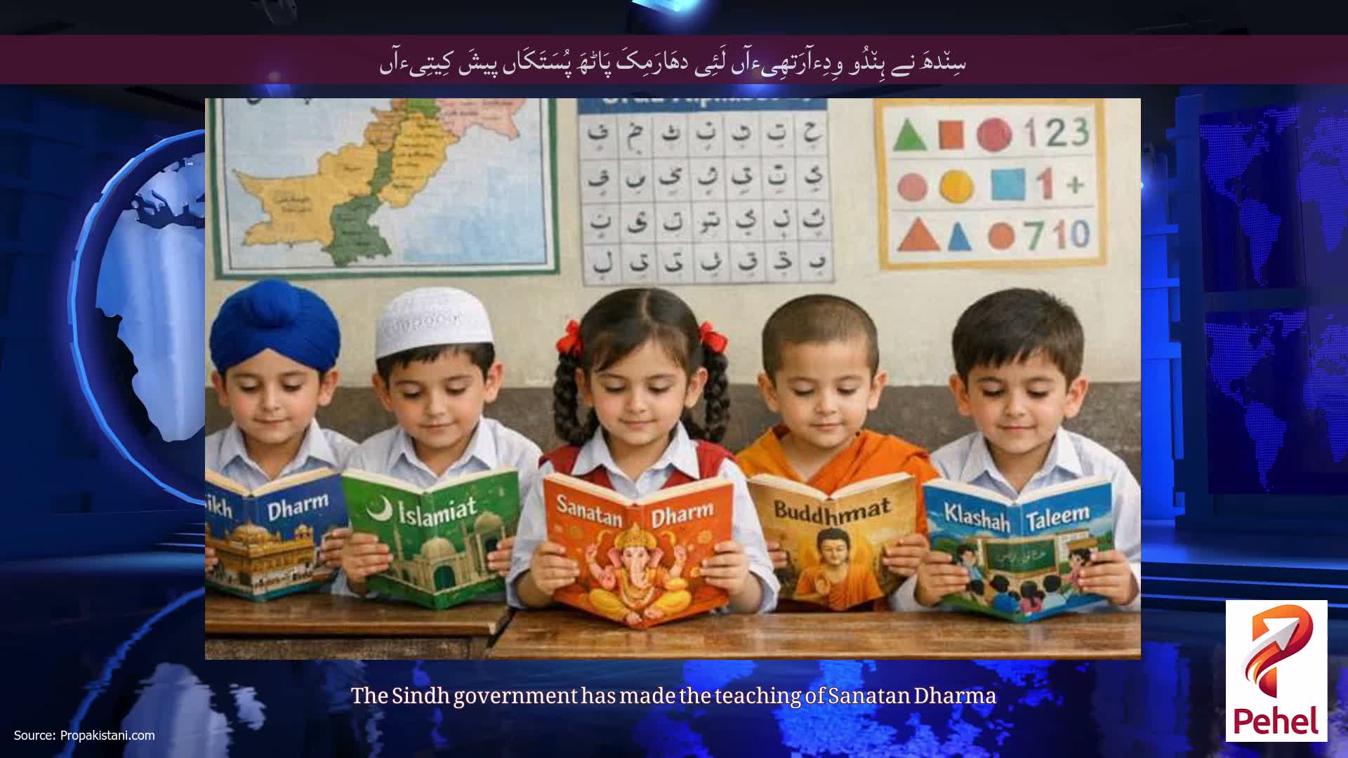 سِن٘دھَ نے ہِن٘دُو وِدِءآرَتھِیءآں لَئِی دھَارَمِکَ پَاٹھَ پُسَتَکَاں پیشَ کِیتِیءآں