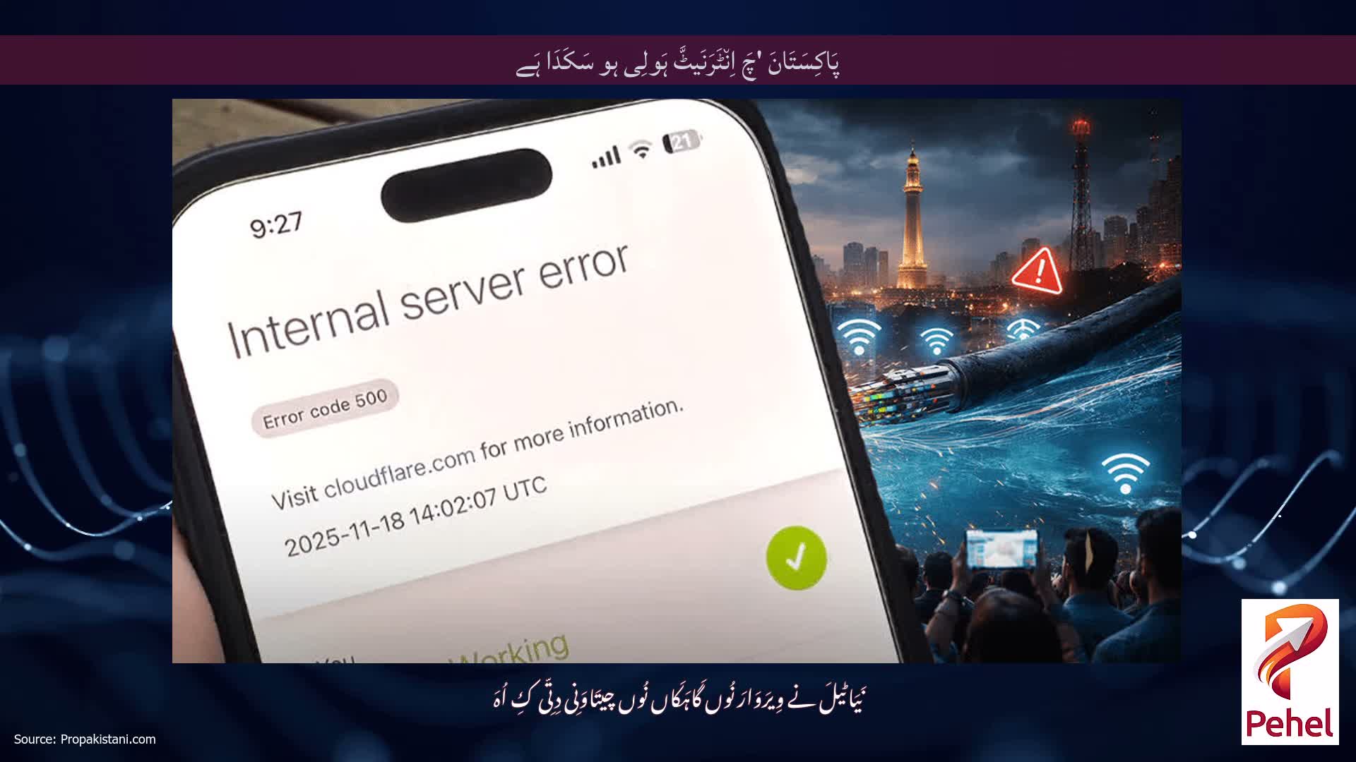 پَاکِسَتَانَ 'چَ اِن٘ٹَرَنَیٹَّ ہَولِی ہو سَکَدَا ہَے