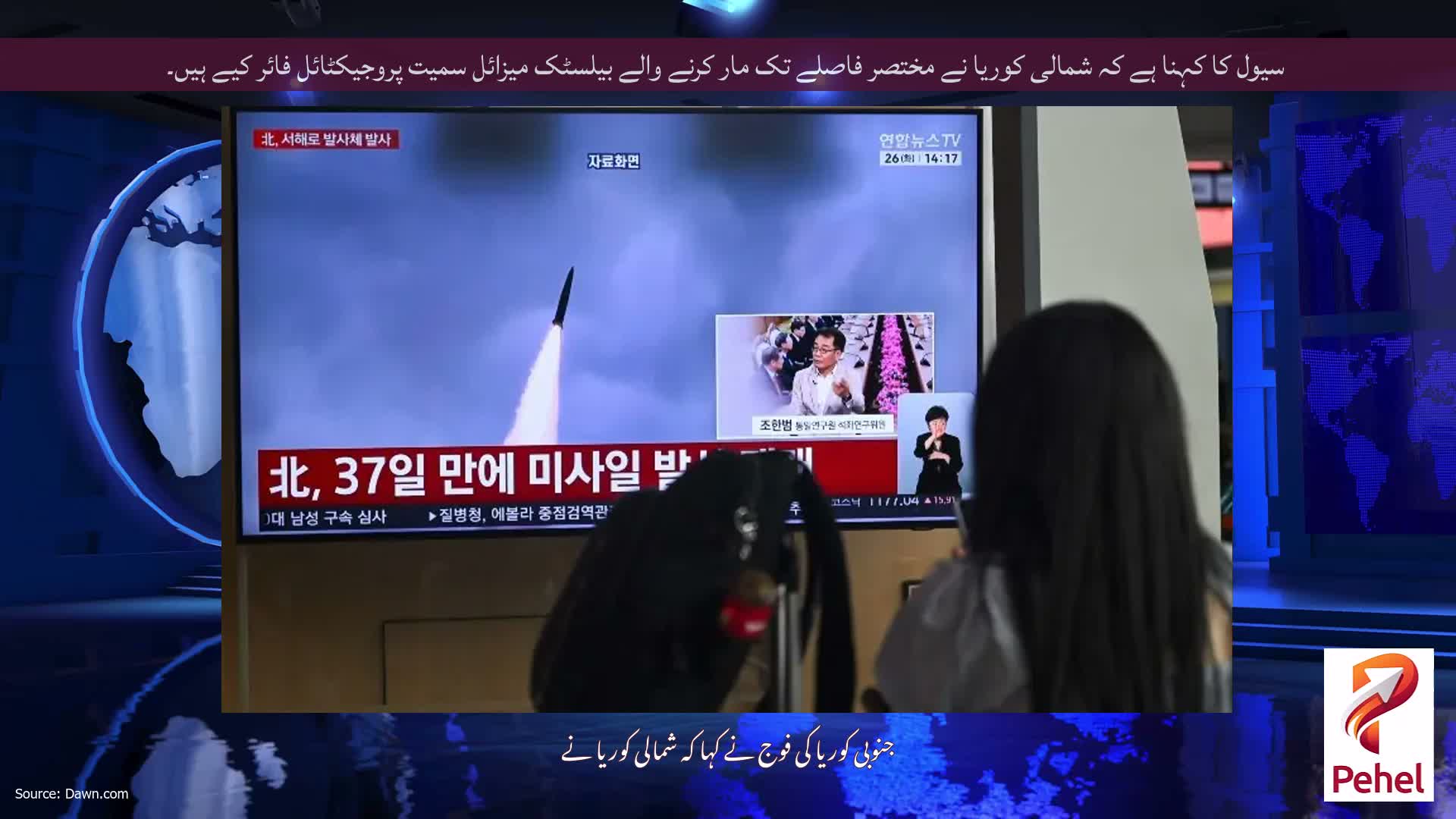 سیول کا کہنا ہے کہ شمالی کوریا نے مختصر فاصلے تک مار کرنے والے بیلسٹک میزائل سمیت پروجیکٹائل فائر کیے ہیں۔