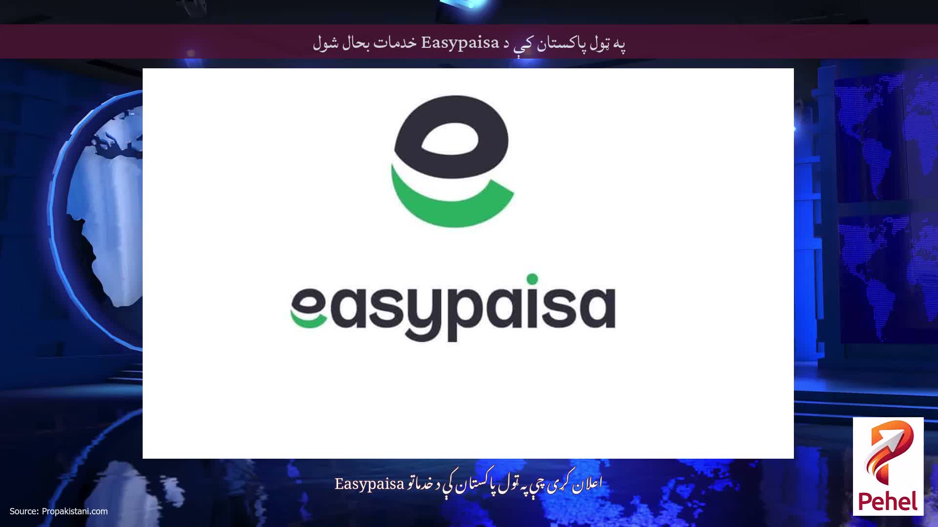 په ټول پاکستان کې د Easypaisa خدمات بحال شول