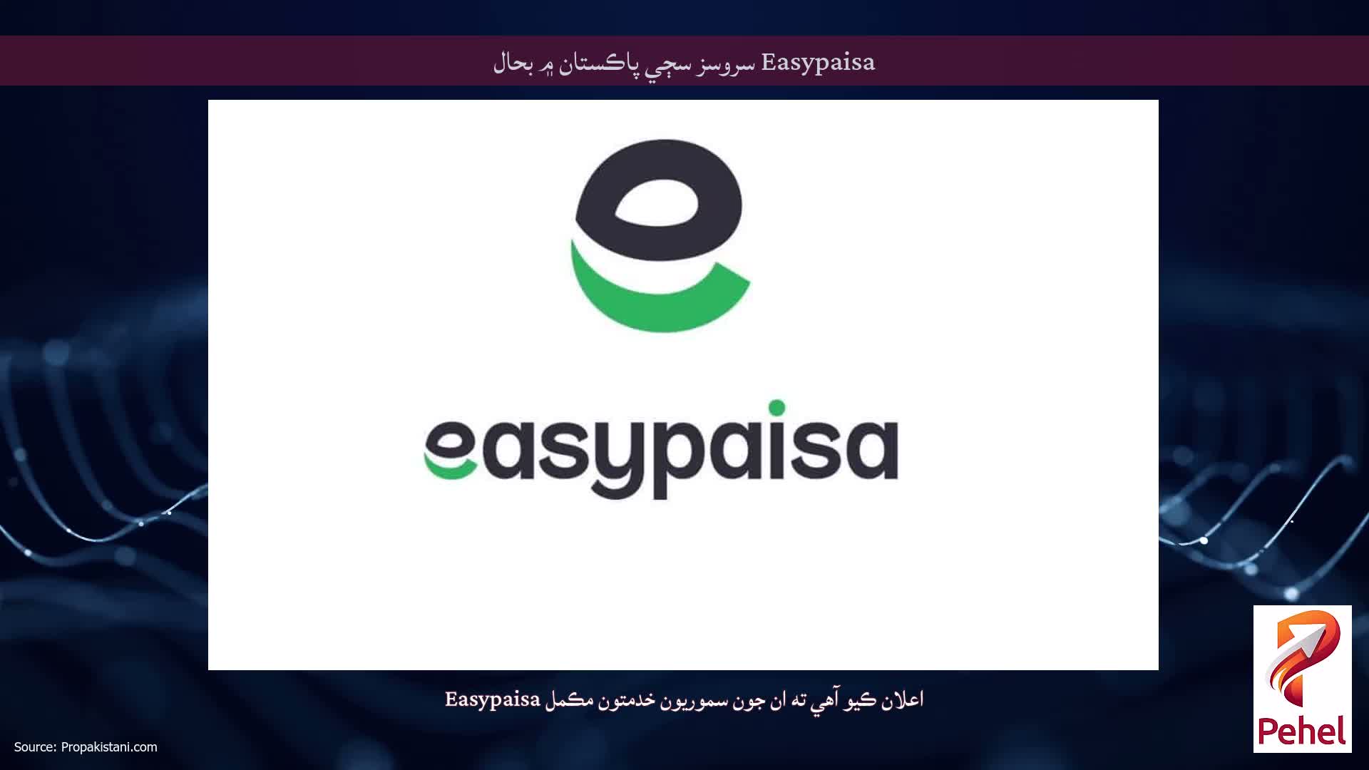 Easypaisa سروسز سڄي پاڪستان ۾ بحال