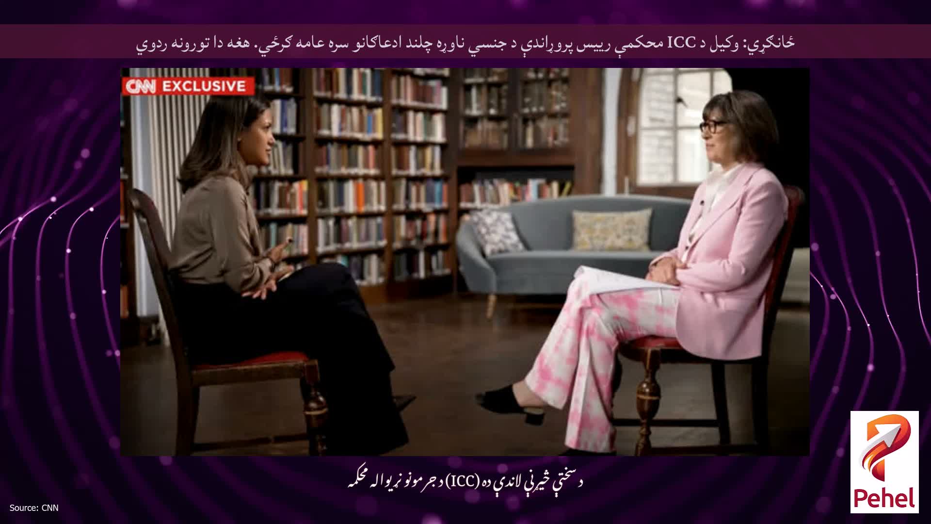 ځانګړي: وکیل د ICC محکمې رییس پروړاندې د جنسي ناوړه چلند ادعاګانو سره عامه ګرځي. هغه دا تورونه ردوي