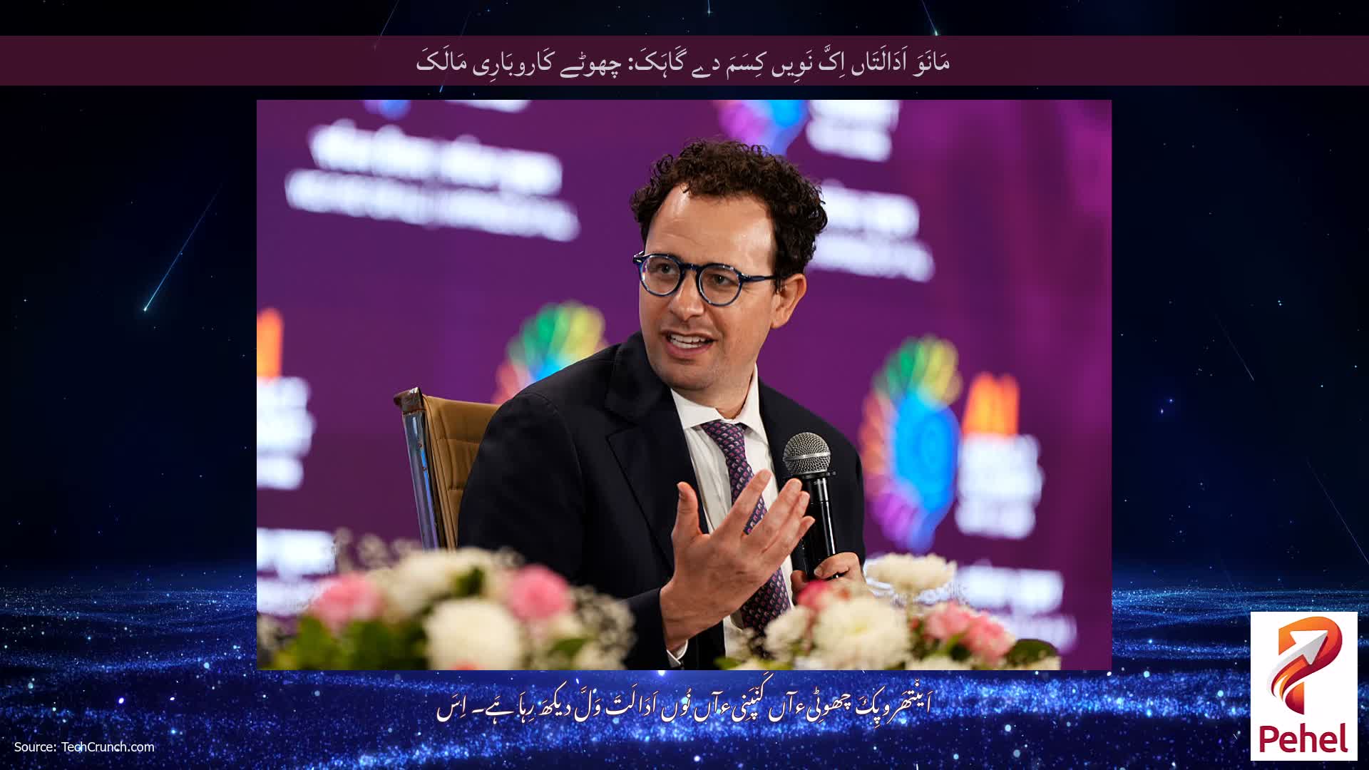 مَانَوَ اَدَالَتَاں اِکَّ نَوِیں کِسَمَ دے گَاہَکَ: چھوٹے کَاروبَارِی مَالَکَ