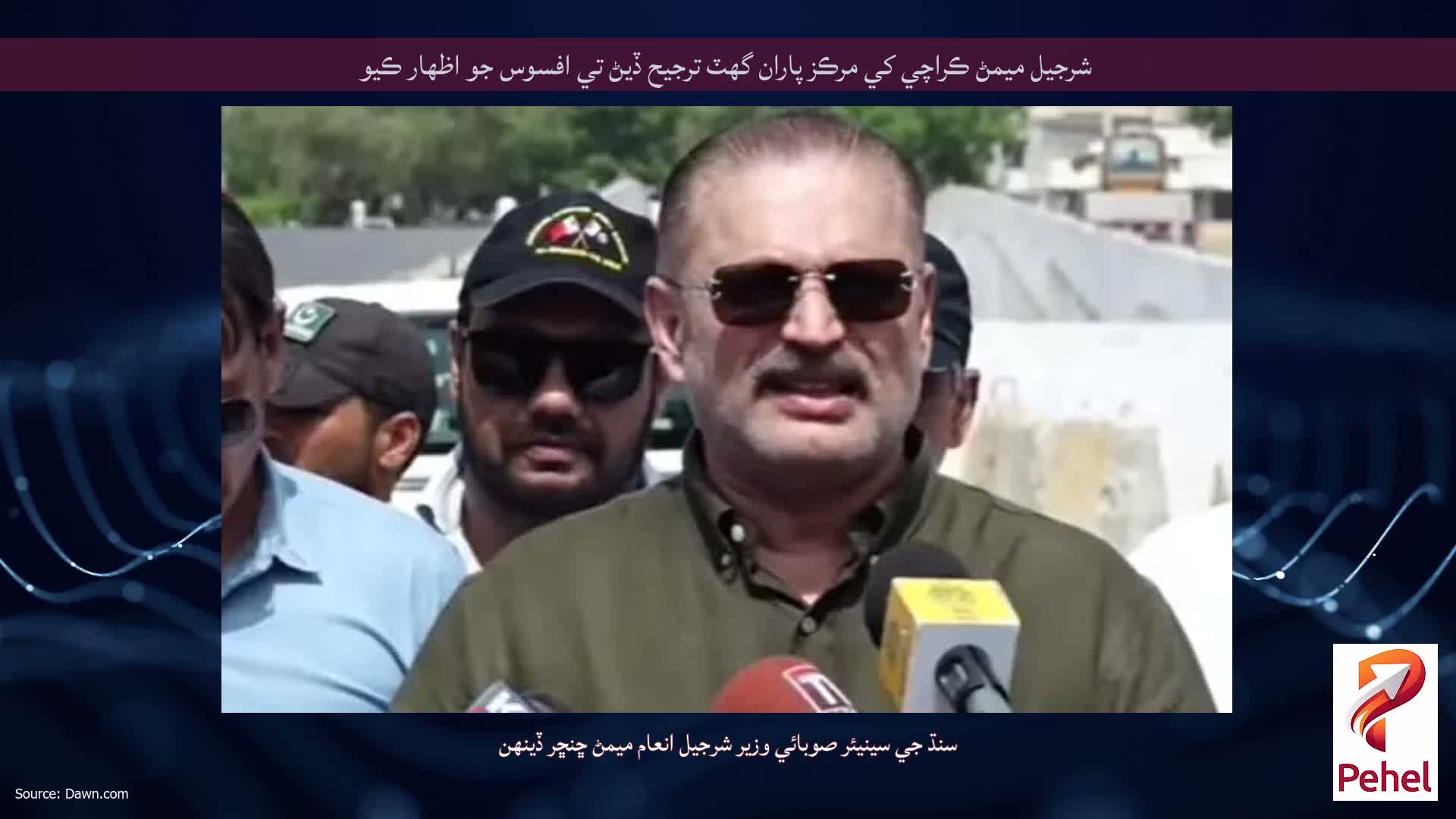 شرجيل ميمڻ ڪراچي کي مرڪز پاران گهٽ ترجيح ڏيڻ تي افسوس جو اظهار ڪيو