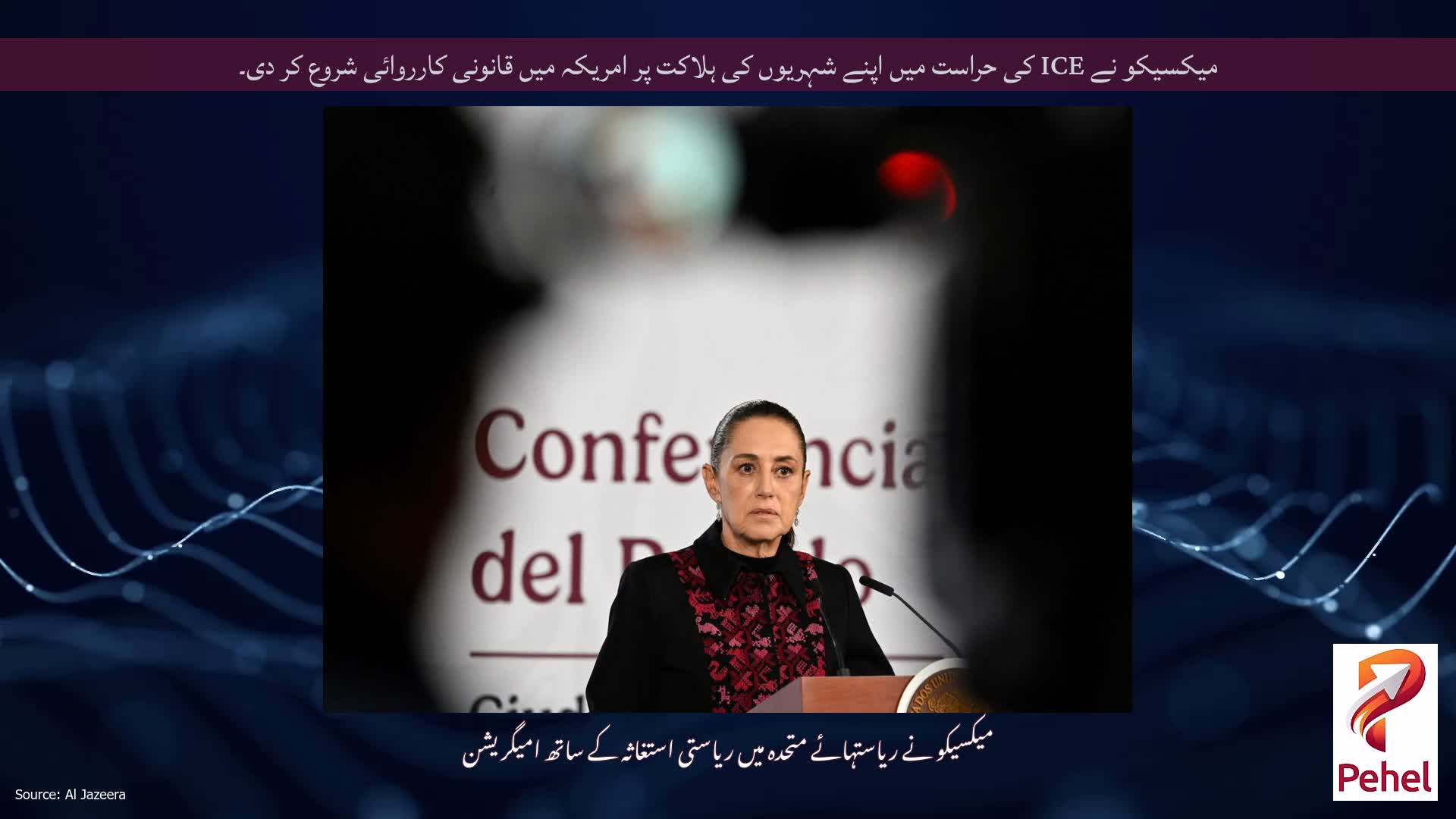 میکسیکو نے ICE کی حراست میں اپنے شہریوں کی ہلاکت پر امریکہ میں قانونی کارروائی شروع کر دی۔