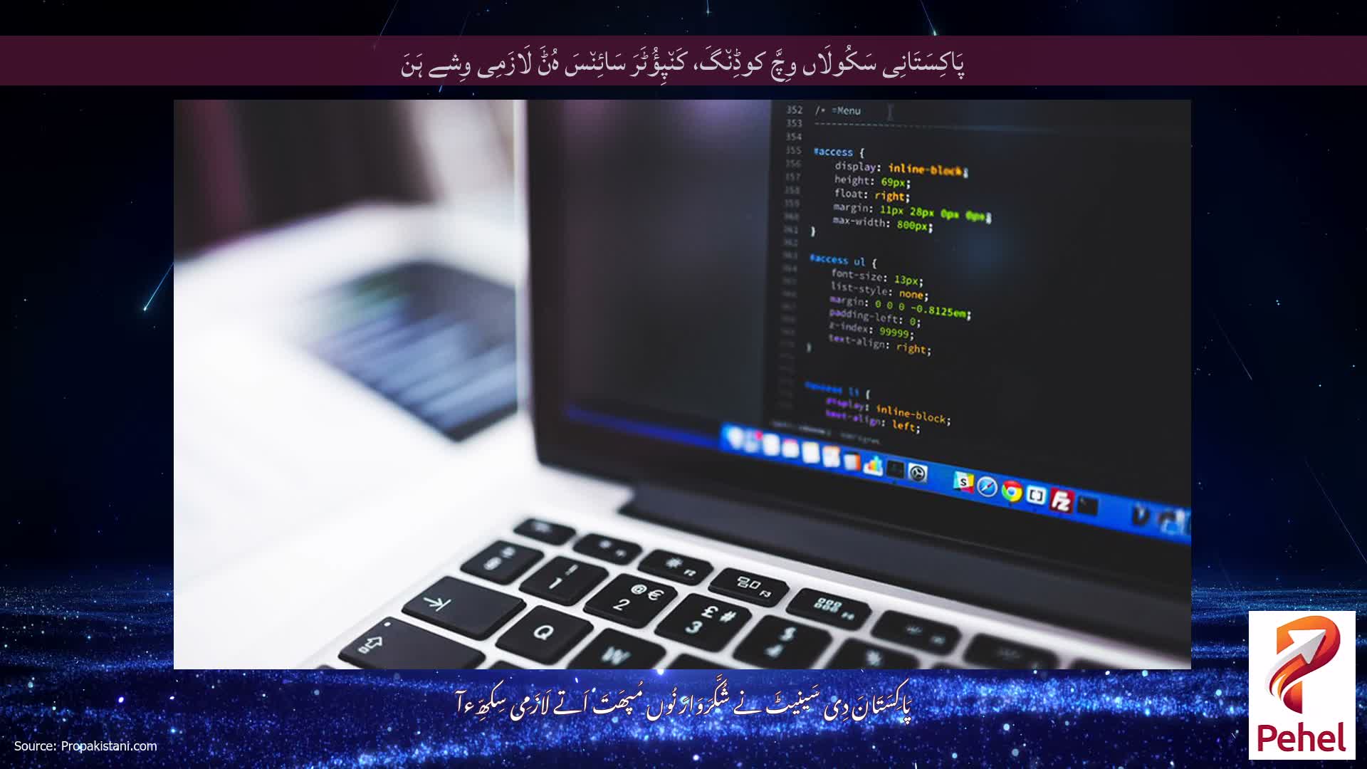 پَاکِسَتَانِی سَکُولَاں وِچَّ کوڈِن٘گَ، کَن٘پِؤُٹَرَ سَائِن٘سَ ہُݨَ لَازَمِی وِشے ہَنَ
