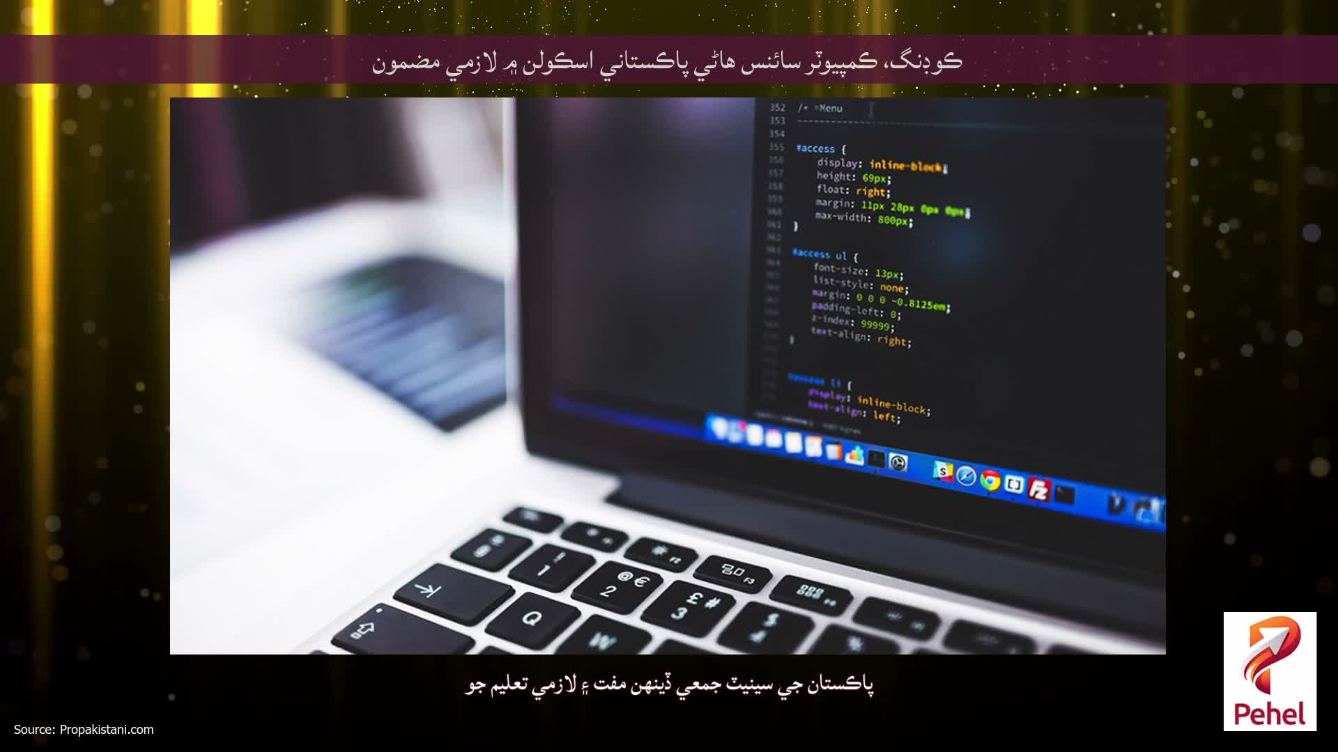 ڪوڊنگ، ڪمپيوٽر سائنس هاڻي پاڪستاني اسڪولن ۾ لازمي مضمون