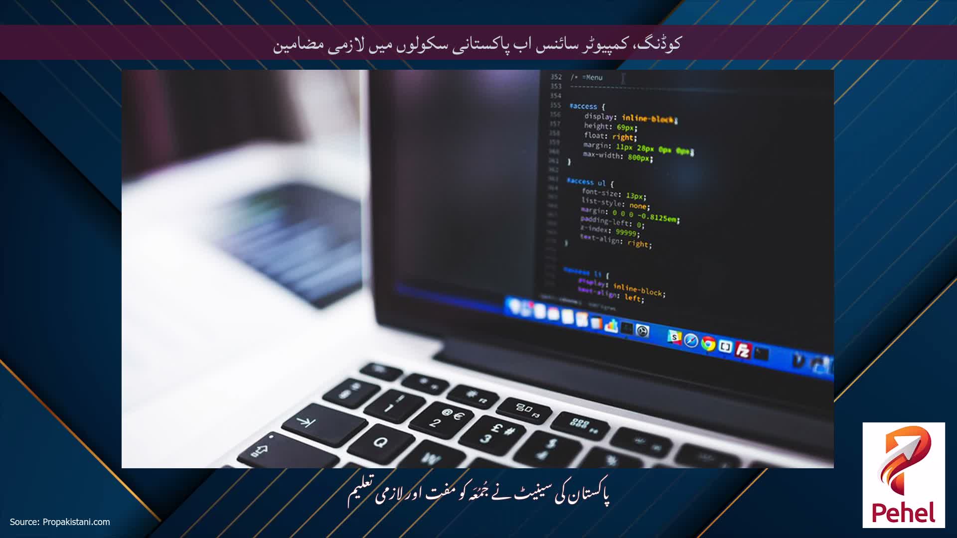 کوڈنگ، کمپیوٹر سائنس اب پاکستانی سکولوں میں لازمی مضامین