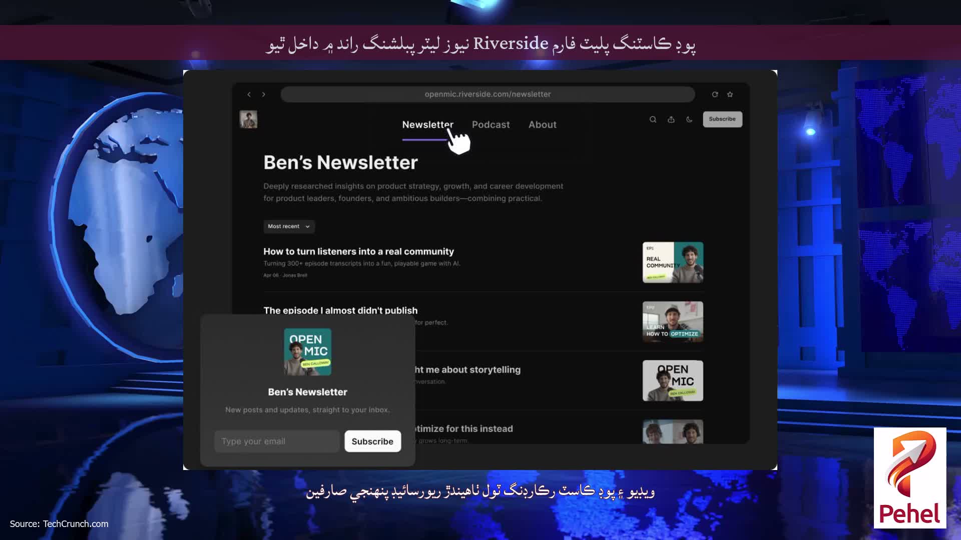 پوڊ ڪاسٽنگ پليٽ فارم Riverside نيوز ليٽر پبلشنگ راند ۾ داخل ٿيو