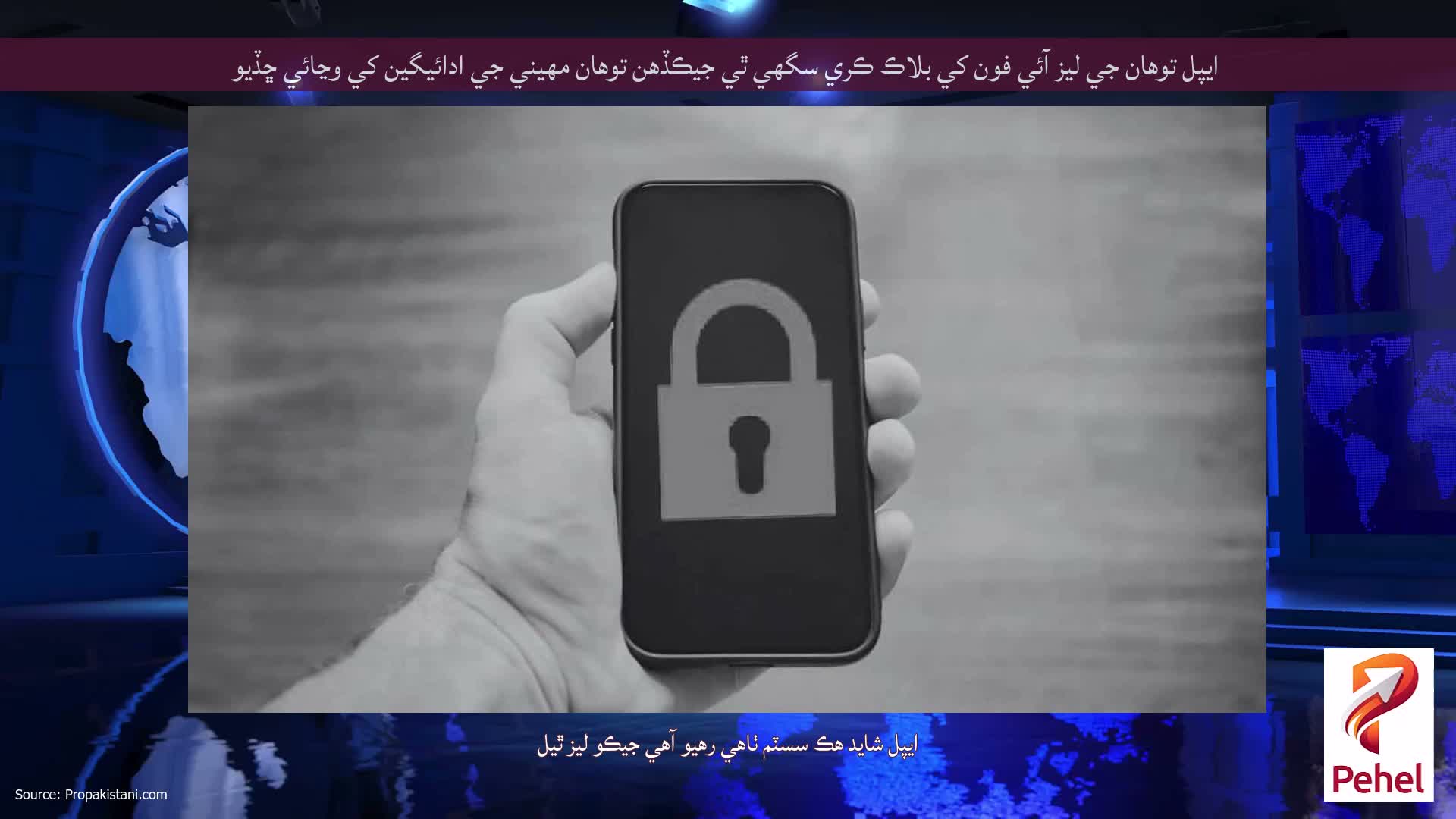 ايپل توهان جي ليز آئي فون کي بلاڪ ڪري سگهي ٿي جيڪڏهن توهان مهيني جي ادائيگين کي وڃائي ڇڏيو