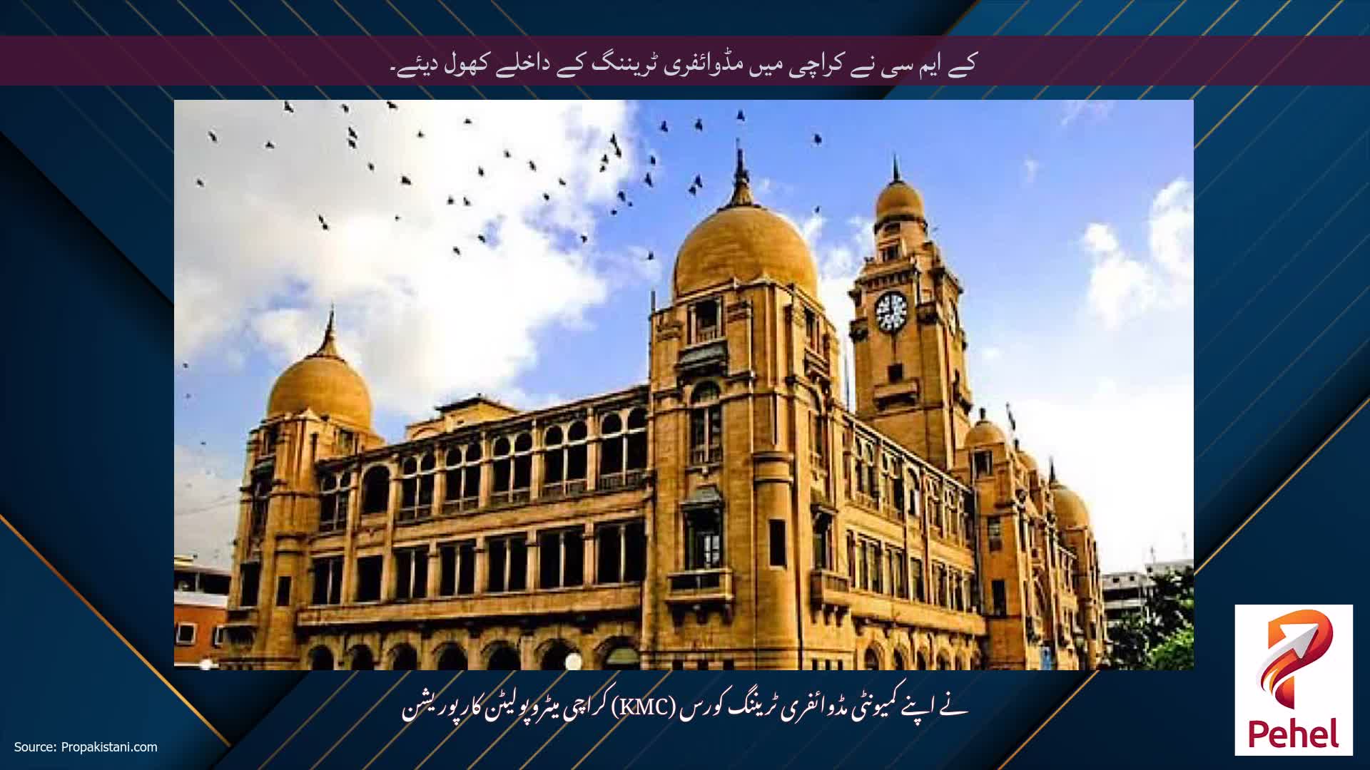 کے ایم سی نے کراچی میں مڈوائفری ٹریننگ کے داخلے کھول دیئے۔