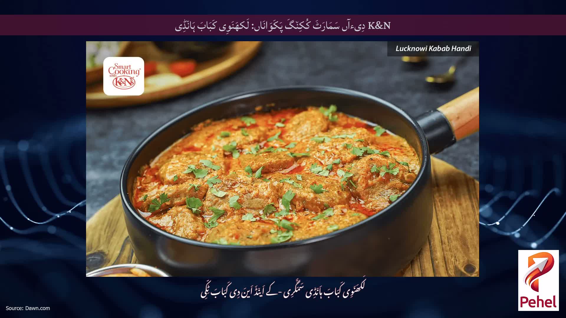 K&N دِیءآں سَمَارَٹَ کُکِن٘گَ پَکَوَانَاں: لَکھَنَوِی کَبَابَ ہَان٘ڈِی