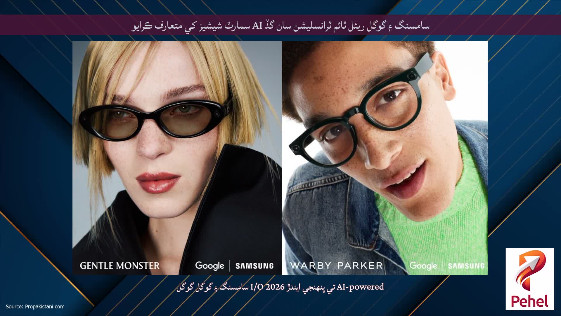 سامسنگ ۽ گوگل ريئل ٽائم ٽرانسليشن سان گڏ AI سمارٽ شيشيز کي متعارف ڪرايو