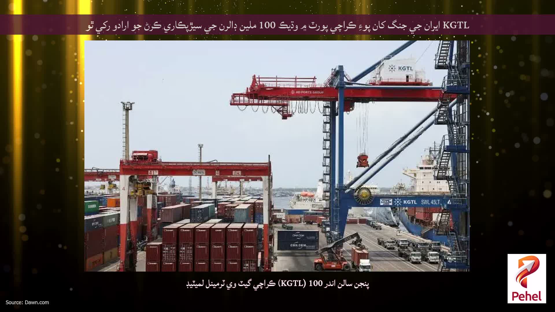 KGTL ايران جي جنگ کان پوءِ ڪراچي پورٽ ۾ وڌيڪ 100 ملين ڊالرن جي سيڙپڪاري ڪرڻ جو ارادو رکي ٿو