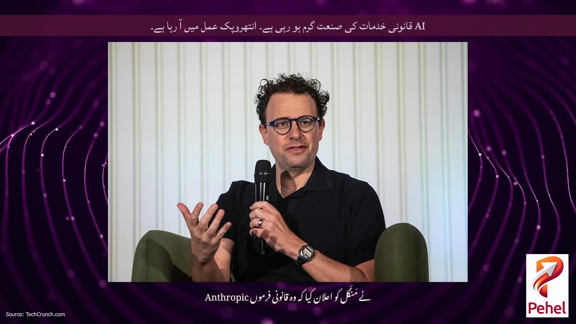 AI قانونی خدمات کی صنعت گرم ہو رہی ہے۔ انتھروپک عمل میں آ رہا ہے۔