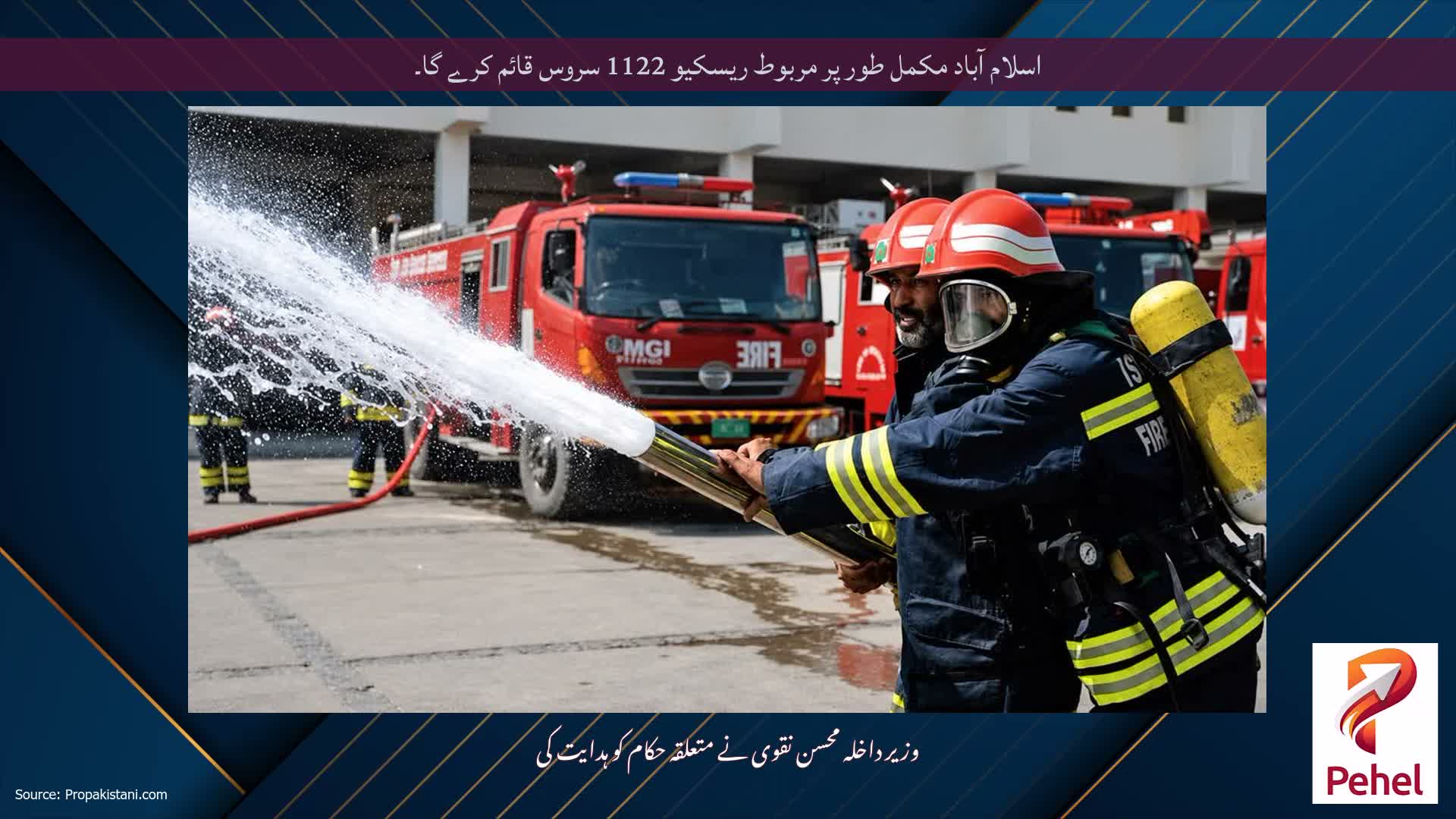 اسلام آباد مکمل طور پر مربوط ریسکیو 1122 سروس قائم کرے گا۔