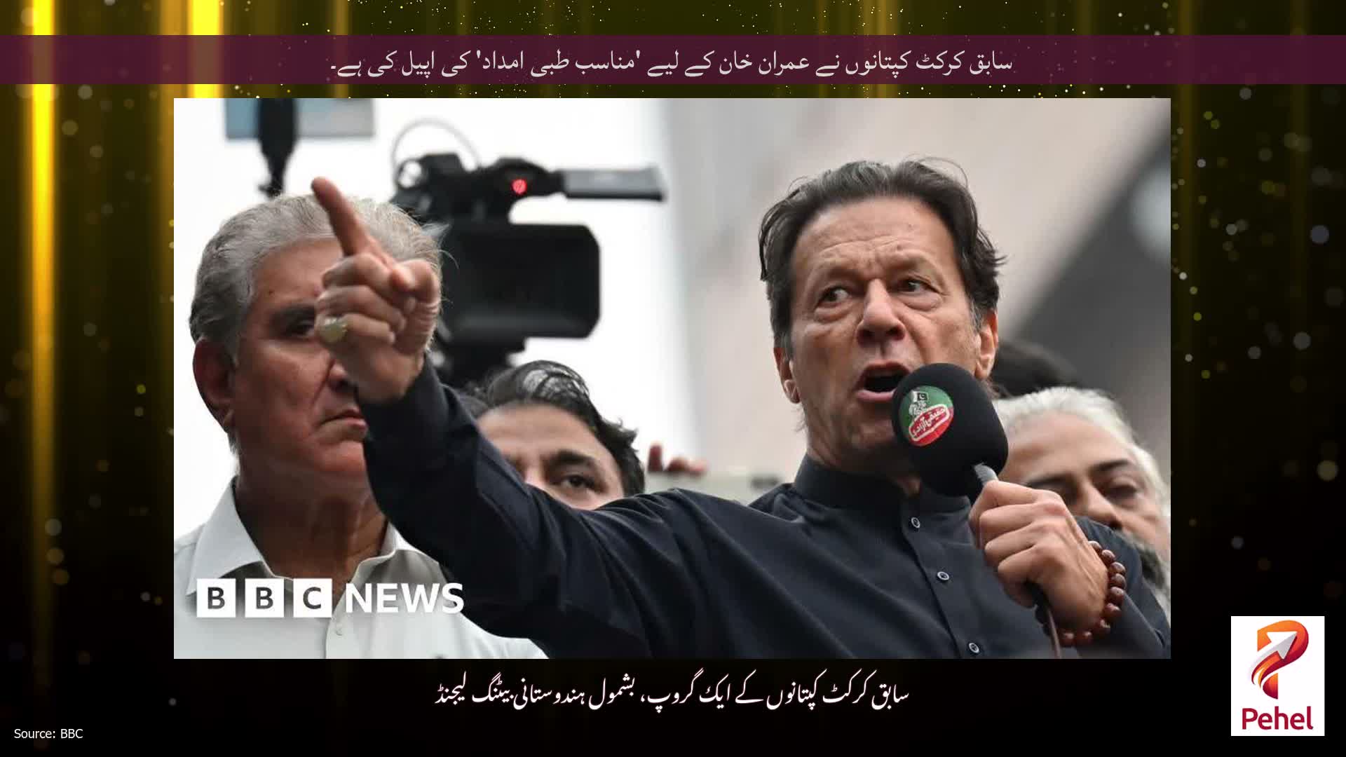 سابق کرکٹ کپتانوں نے عمران خان کے لیے 'مناسب طبی امداد' کی اپیل کی ہے۔