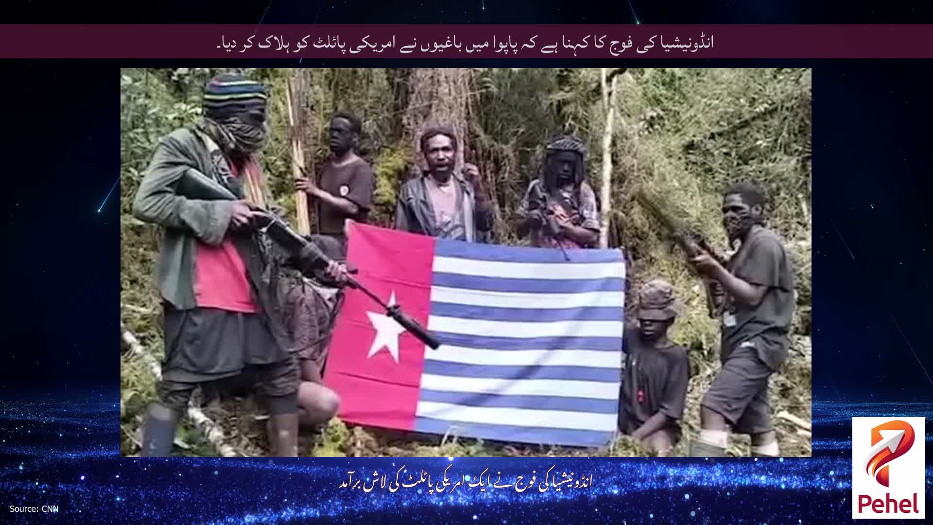 انڈونیشیا کی فوج کا کہنا ہے کہ پاپوا میں باغیوں نے امریکی پائلٹ کو ہلاک کر دیا۔