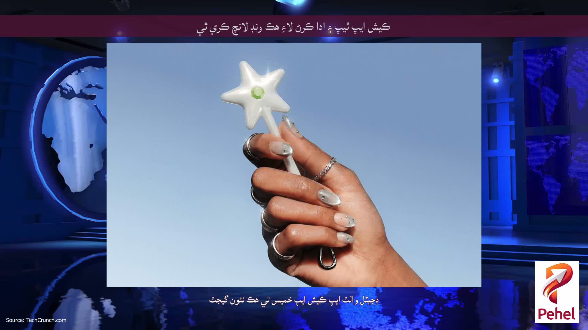 ڪيش ايپ ٽيپ ۽ ادا ڪرڻ لاءِ هڪ ونڊ لانچ ڪري ٿي